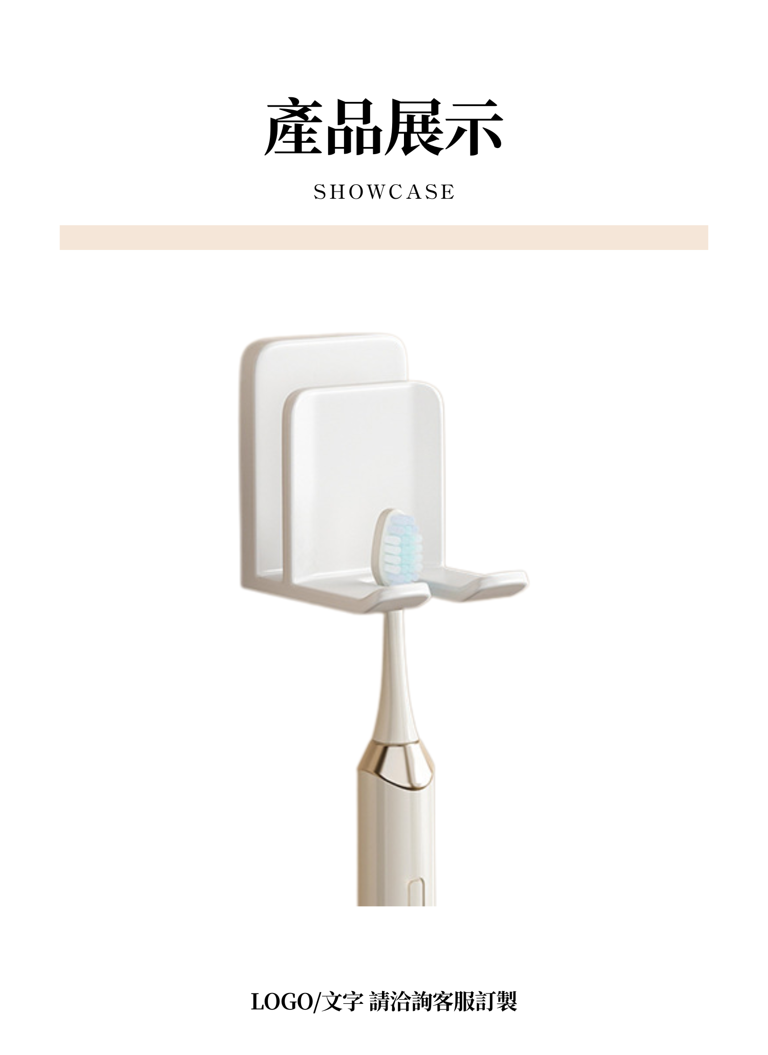 【客製禮贈品】黏貼式防塵牙刷支架,實際價格以報價為主,U60830003,【客製禮贈品】黏貼式防塵牙刷支架,商品規格,客製禮贈品專區