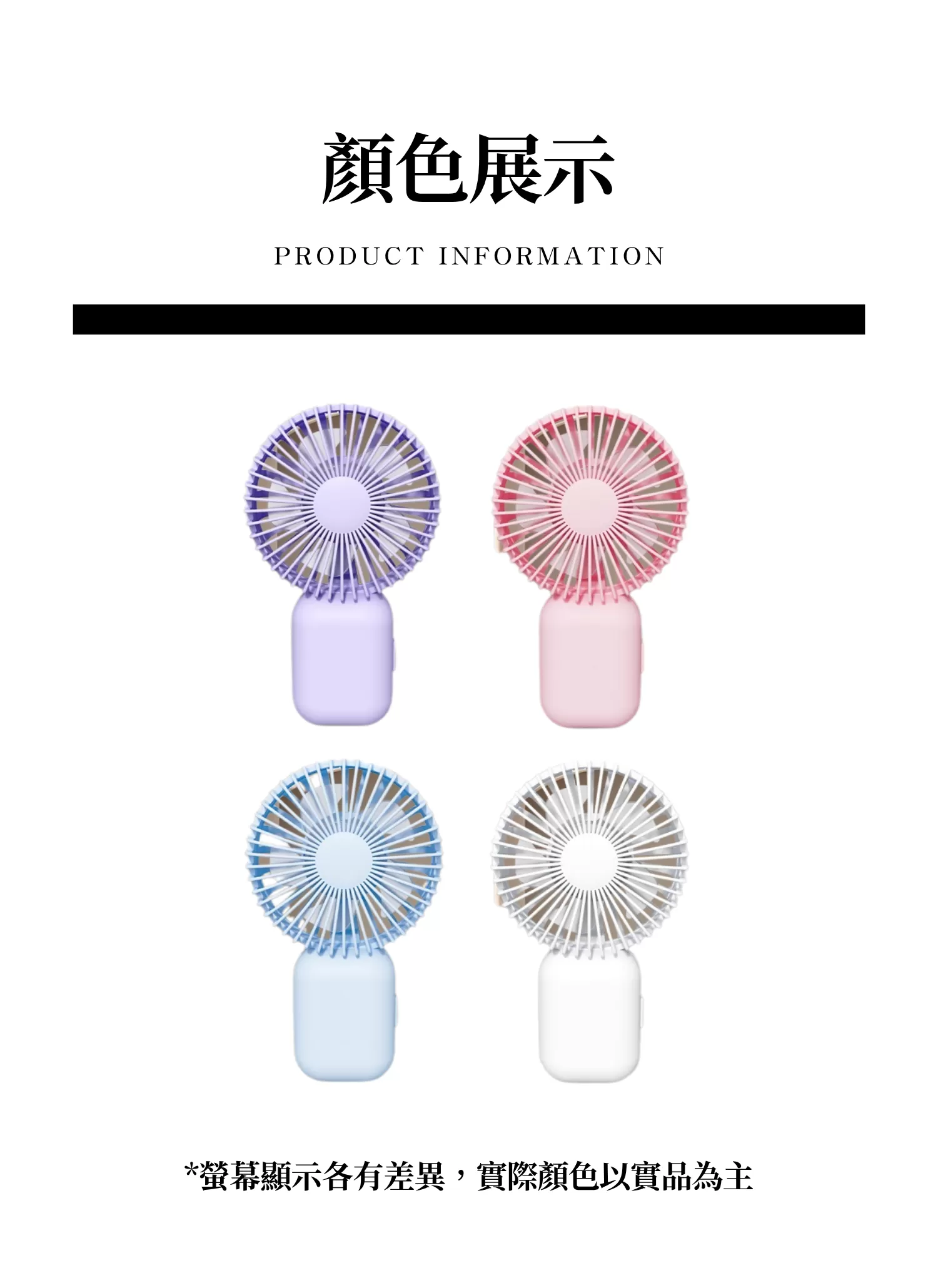 【客製禮贈品】充電桌面手持風扇,實際價格以報價為主,U60890007,【客製禮贈品】充電桌面手持風扇,商品規格,客製禮贈品專區