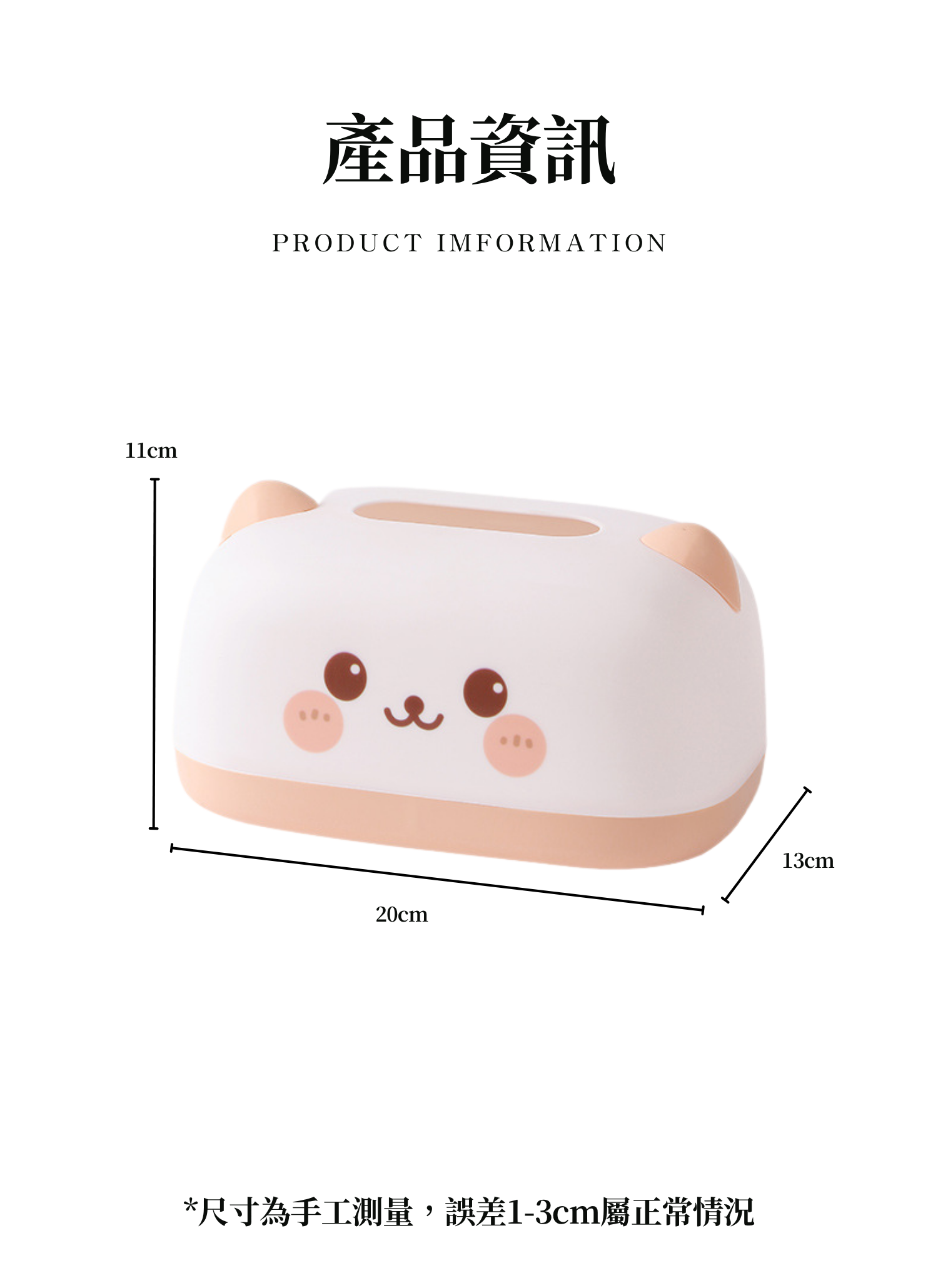 【客製禮贈品】萌萌圖案紙巾盒,實際價格以報價為主,U60900004,【客製禮贈品】萌萌圖案紙巾盒,商品規格,客製禮贈品專區