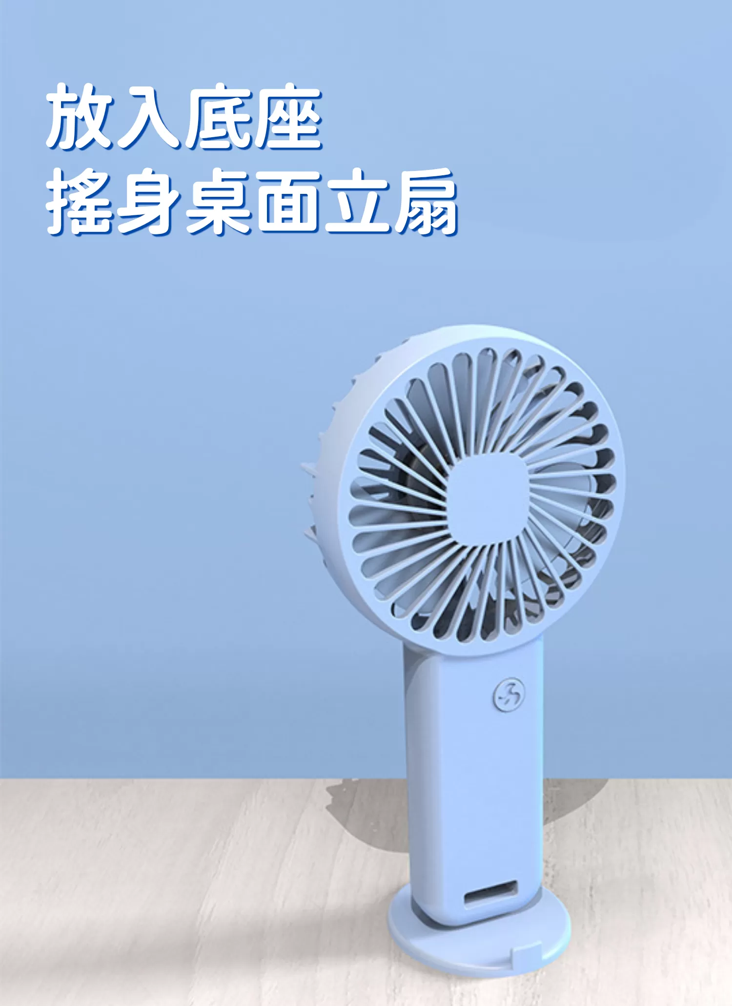 【客製禮贈品】簡約靜音多功能風扇﻿,實際價格以報價為主,U60900010,【客製禮贈品】簡約靜音多功能風扇﻿,商品規格,客製禮贈品專區