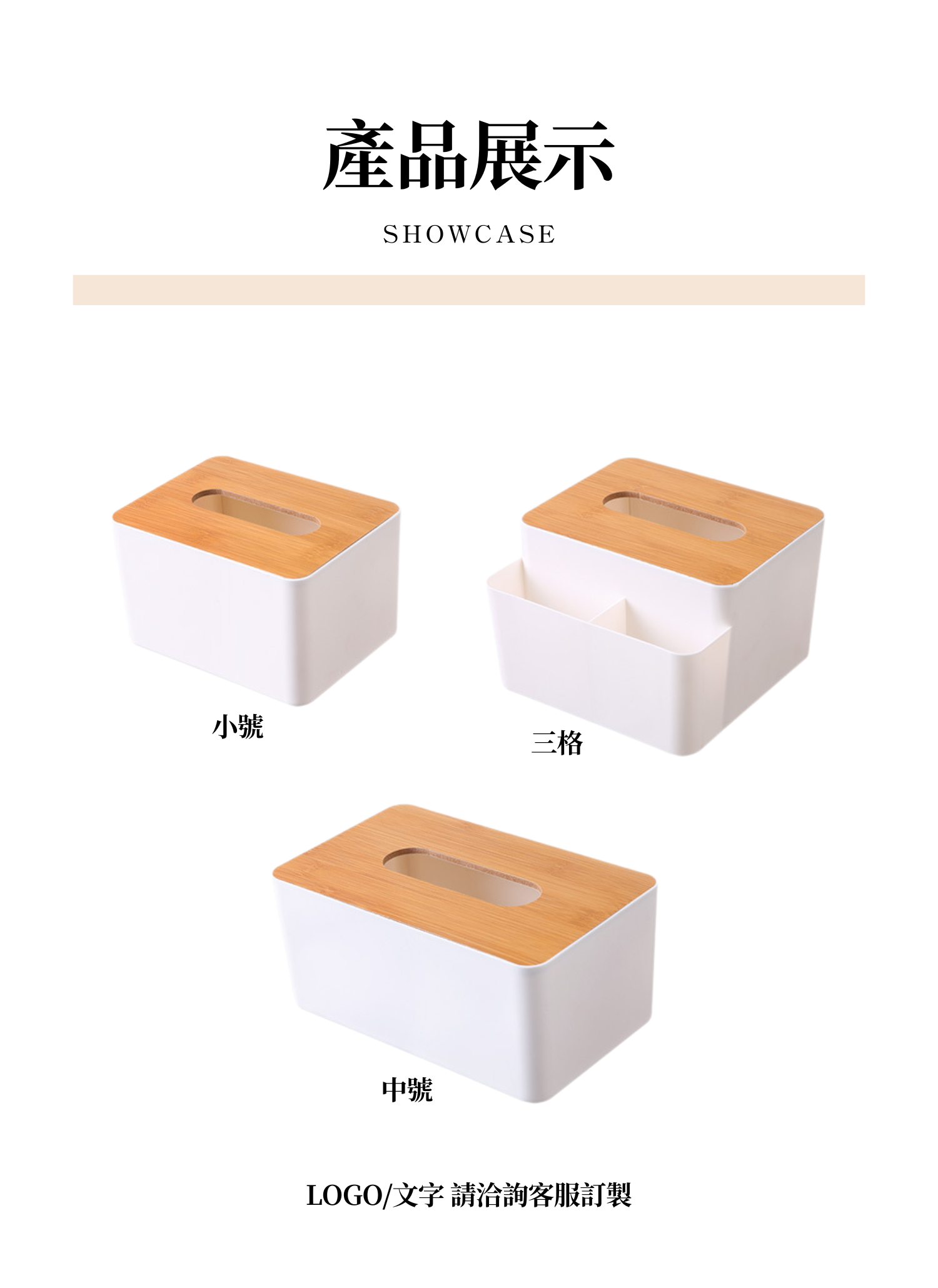 【客製禮贈品】簡約木質多功能紙巾盒,實際價格以報價為主,U60910001,【客製禮贈品】簡約木質多功能紙巾盒,商品規格,客製禮贈品專區