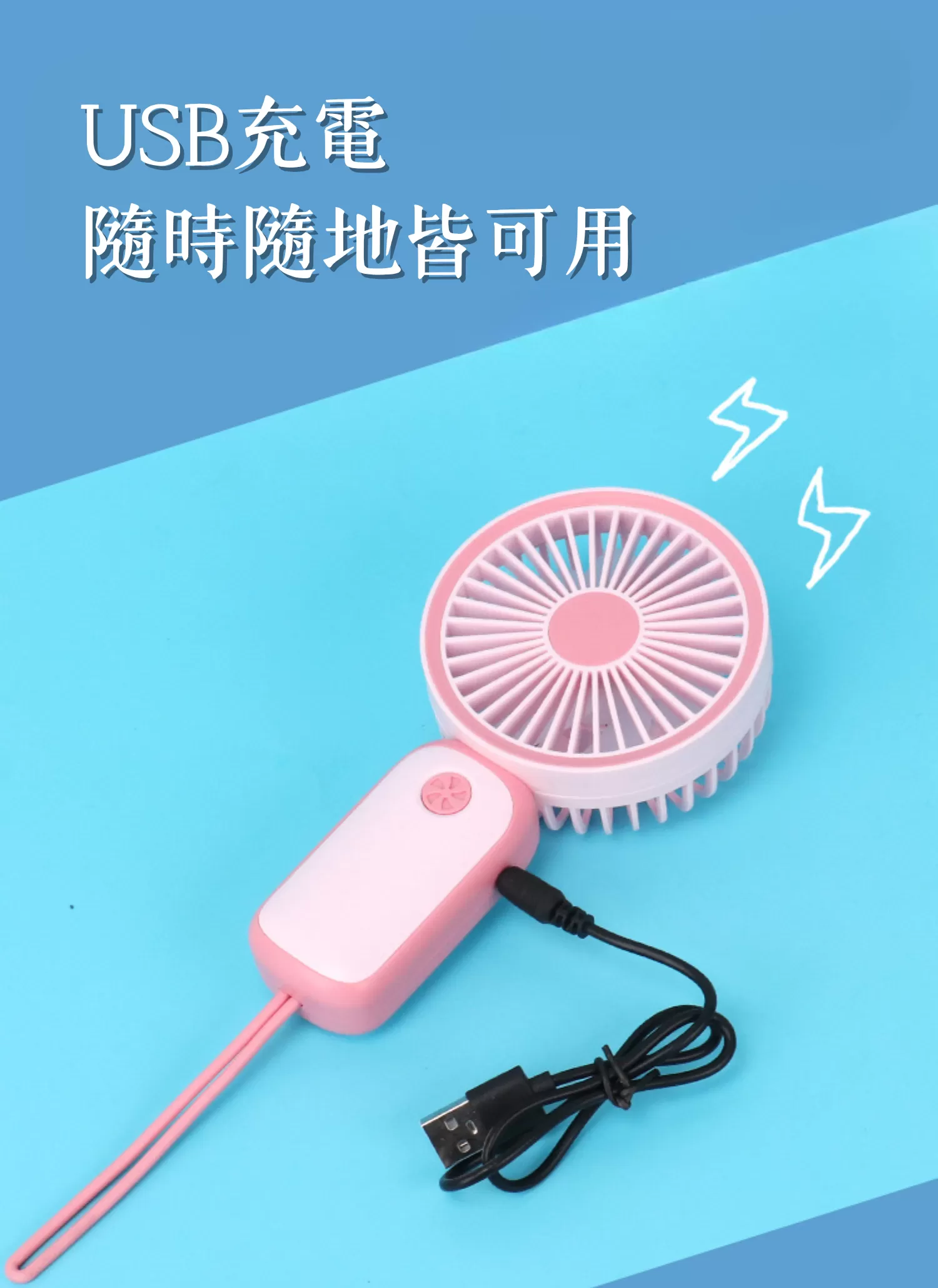 【客製禮贈品】夏季拼色手持風扇,實際價格以報價為主,U60960005,【客製禮贈品】夏季拼色手持風扇,商品規格,客製禮贈品專區