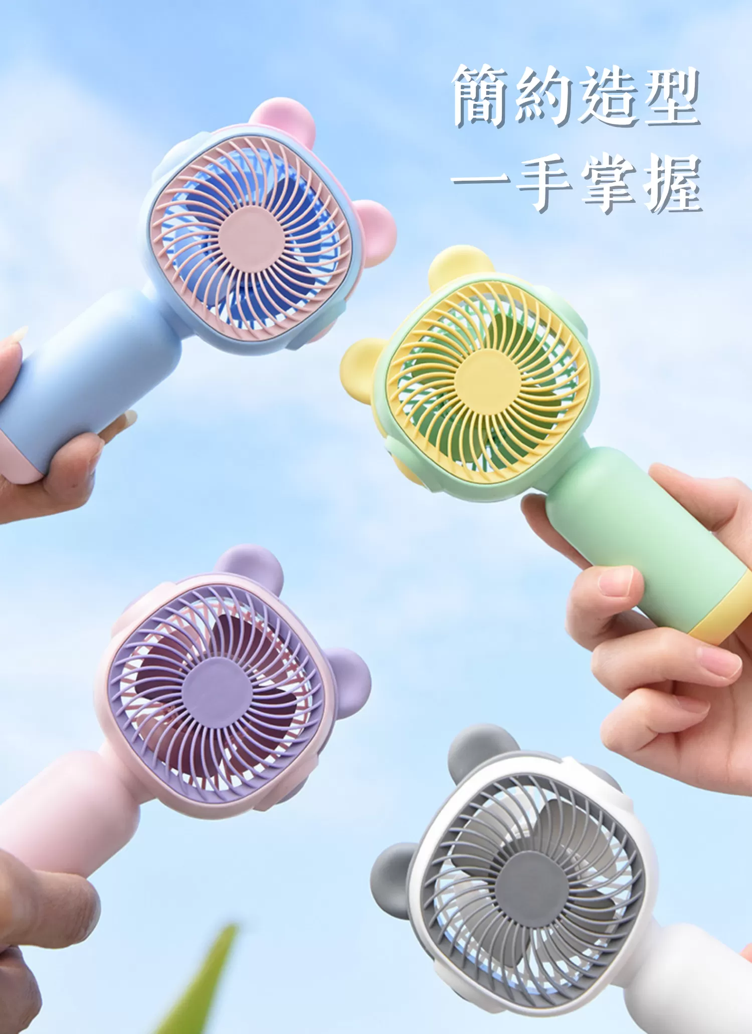 【客製禮贈品】可愛造型拼色手持風扇,實際價格以報價為主,U60960006,【客製禮贈品】可愛造型拼色手持風扇,商品規格,客製禮贈品專區