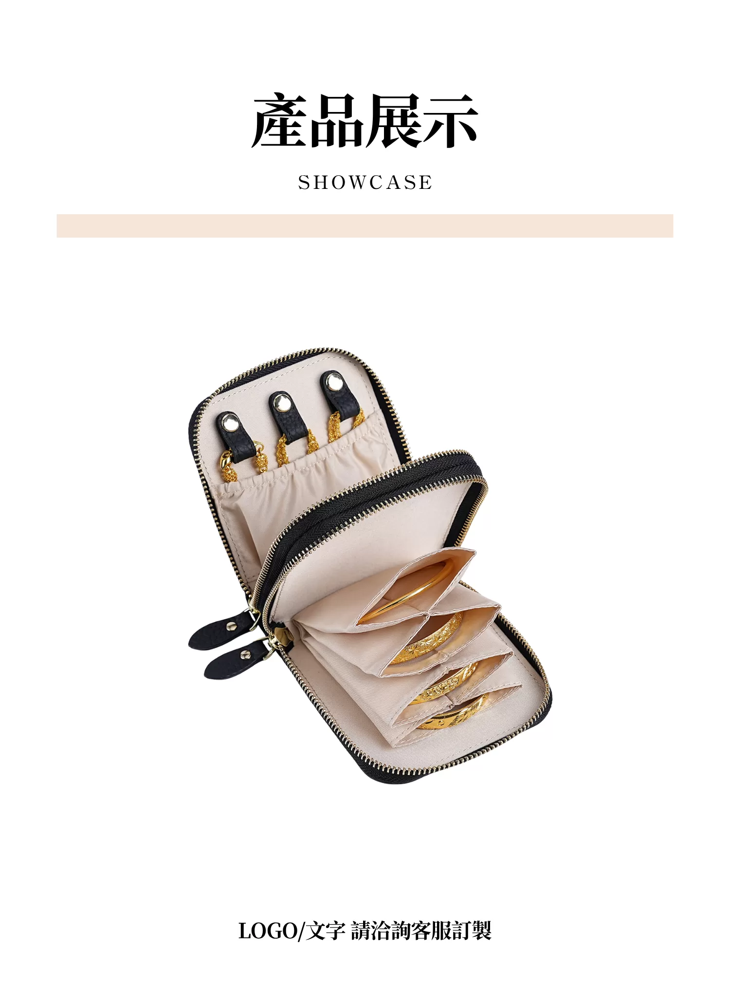 【客製禮贈品】雙層拉鍊飾品收納包,實際價格以報價為主,U60980001,【客製禮贈品】雙層拉鍊飾品收納包,商品規格,客製禮贈品專區