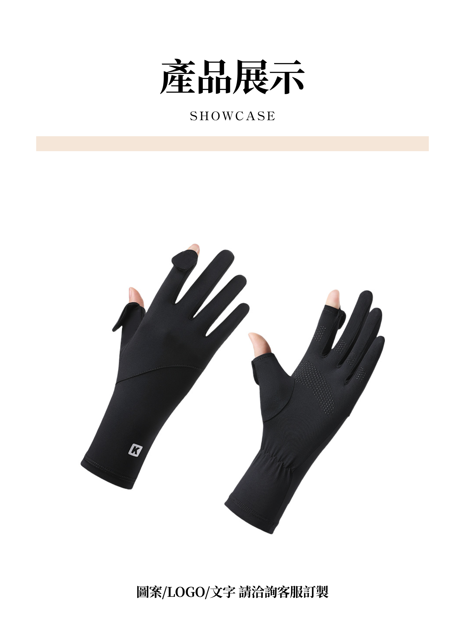 【客製禮贈品】戶外防曬冰絲手套,實際價格以報價為主,U61020002,【客製禮贈品】戶外防曬冰絲手套,商品規格,客製禮贈品專區