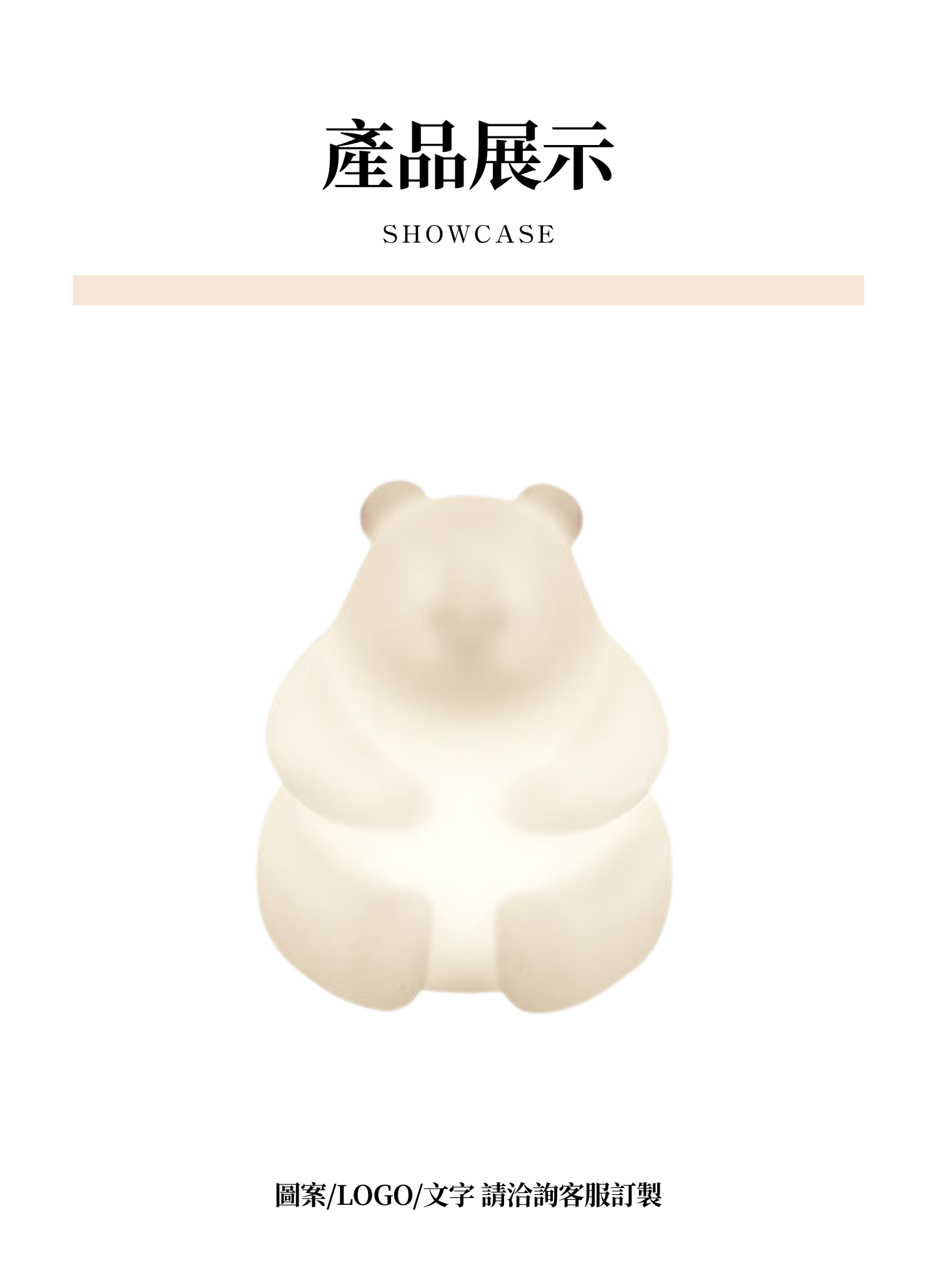 【客製禮贈品】呆萌小熊造型夜燈,實際價格以報價為主,U61100010,【客製禮贈品】呆萌小熊造型夜燈,商品規格,客製禮贈品專區