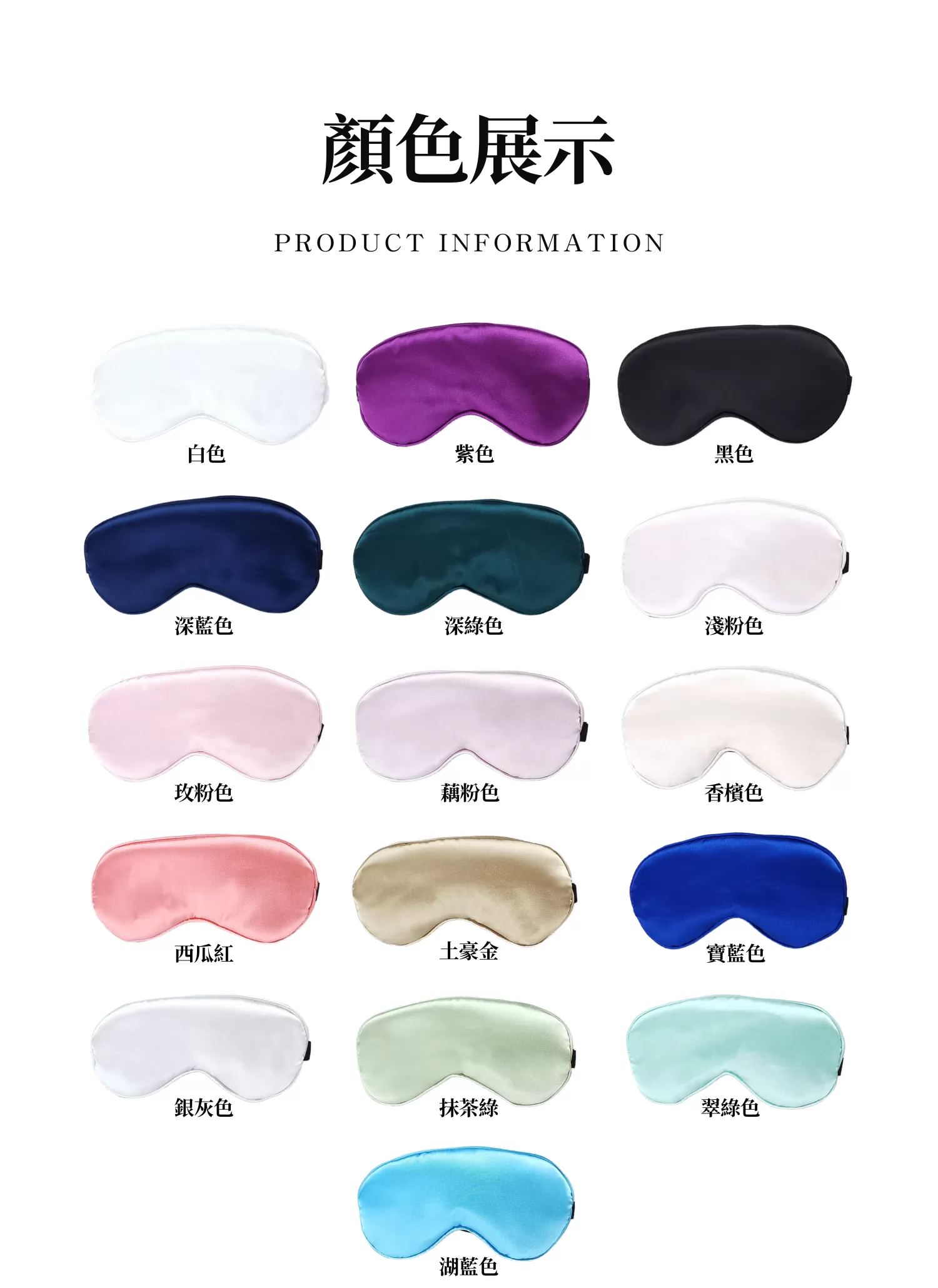 【客製禮贈品】簡約多色美容睡眠眼罩,實際價格以報價為主,U61120016,【客製禮贈品】簡約多色美容睡眠眼罩,商品規格,客製禮贈品專區