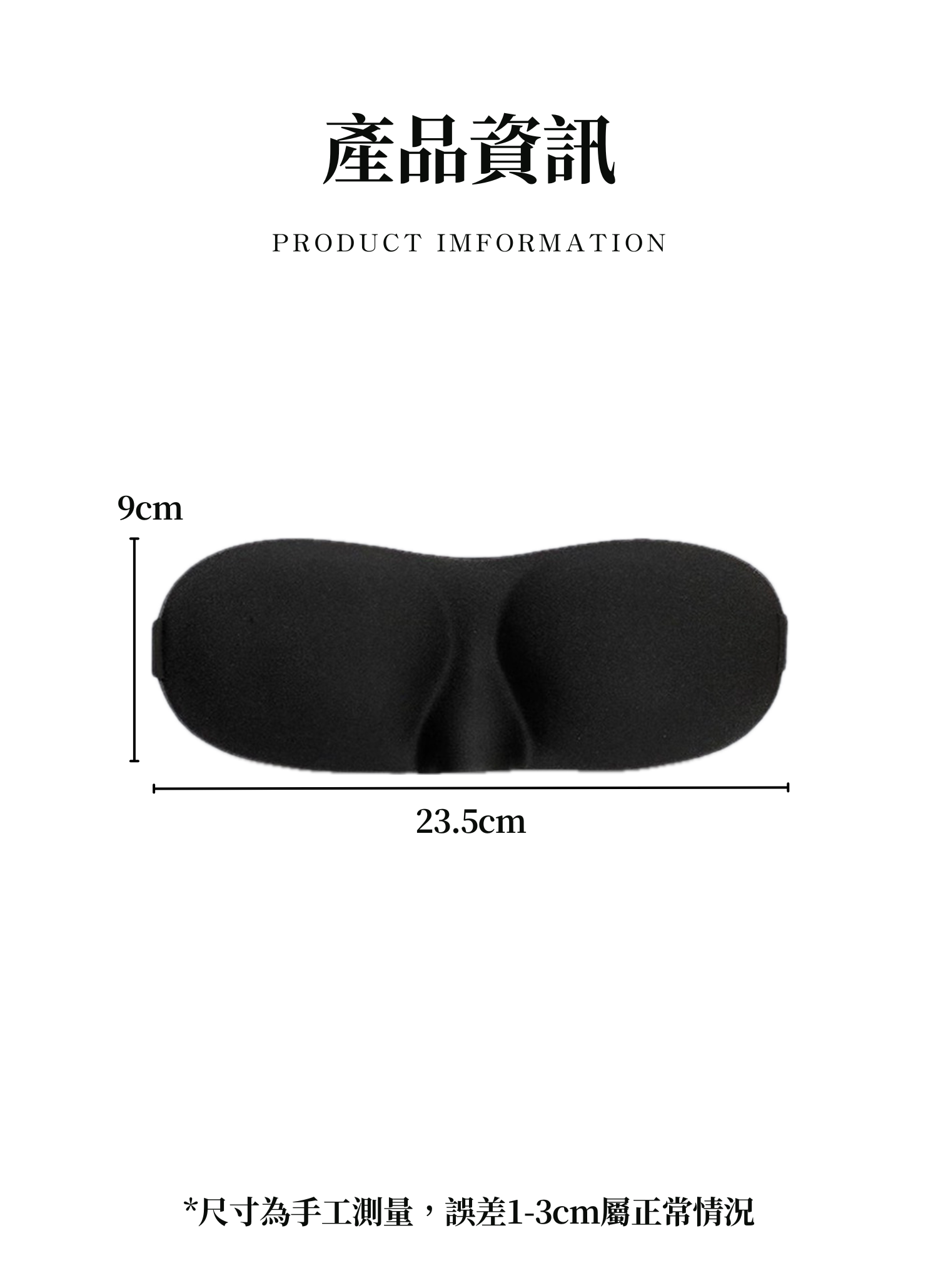 【客製禮贈品】3D立體遮鼻翼眼罩,實際價格以報價為主,U61130011,【客製禮贈品】3D立體遮鼻翼眼罩,商品規格,客製禮贈品專區