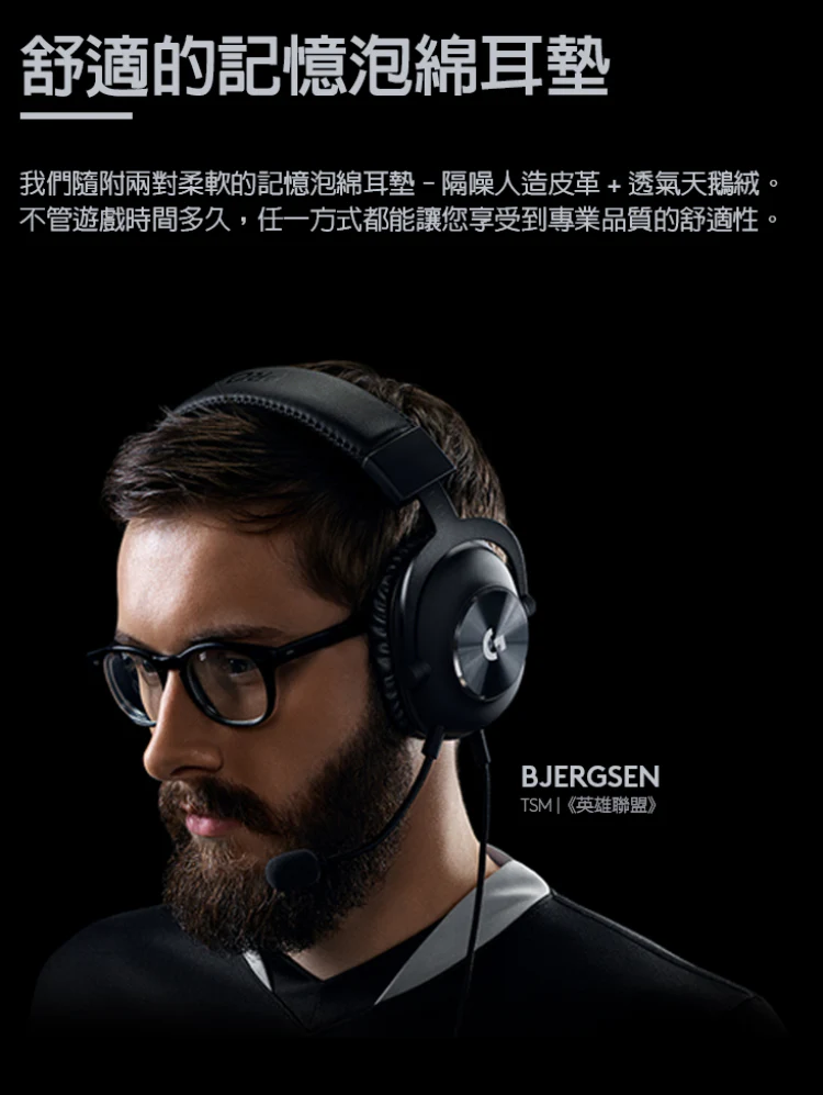 Logitech 羅技G Pro X 電競 耳機麥克風 - 黑
