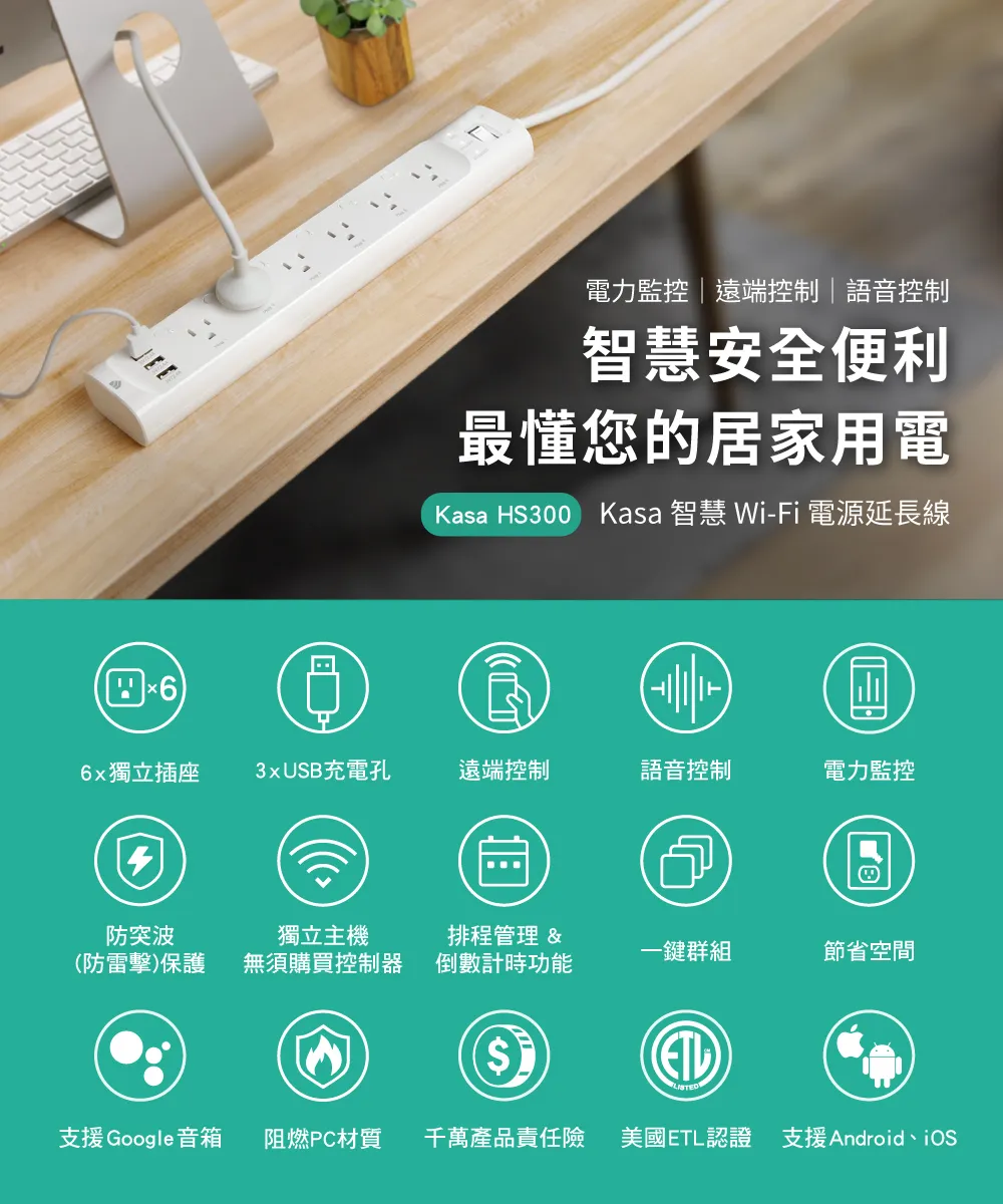 TP-Link HS300 Kasa 智慧 Wi-Fi 電源延長線