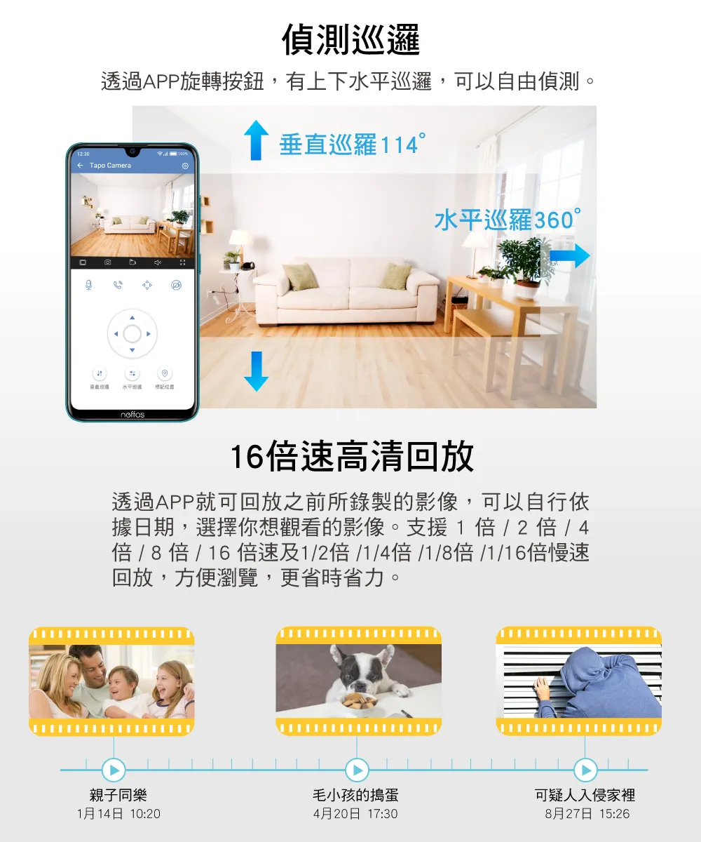 TP-Link Tapo C200 旋轉式家庭安全防護 / Wi-Fi 網路攝影機