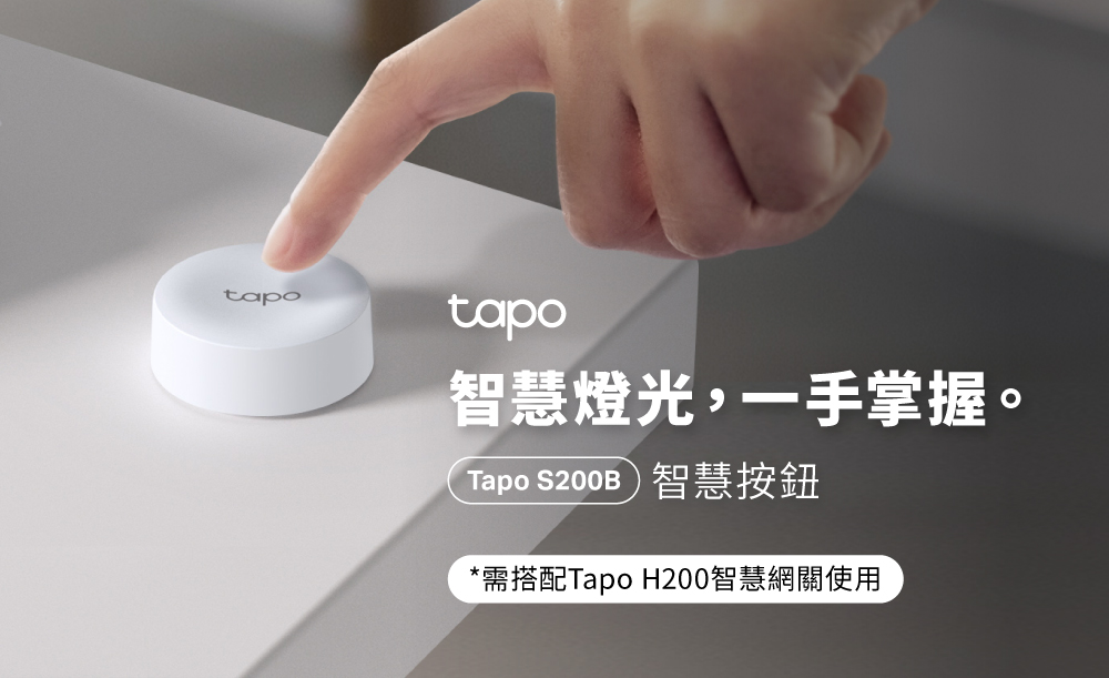 TP-Link Tapo S200B 智慧開關(按鈕)(附背板)