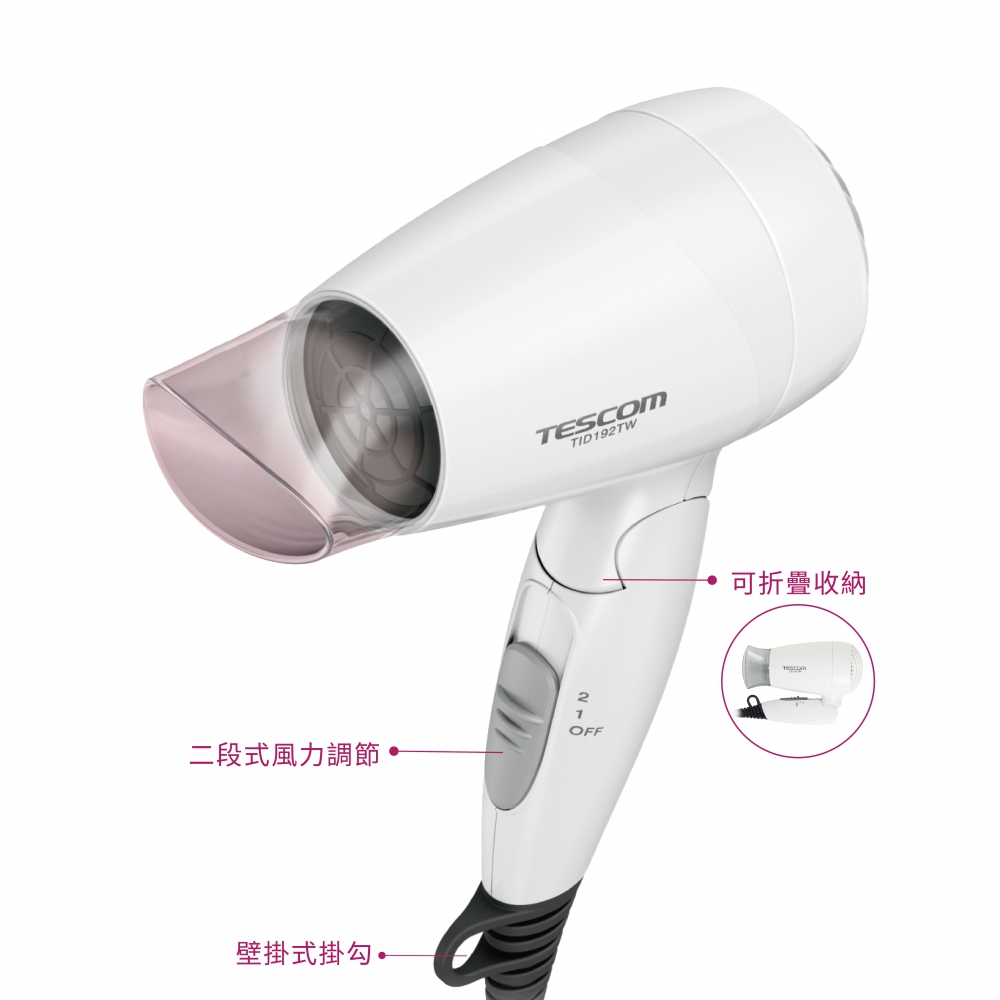 TESCOM 輕量型負離子吹風機 TID192TW 輕量首選