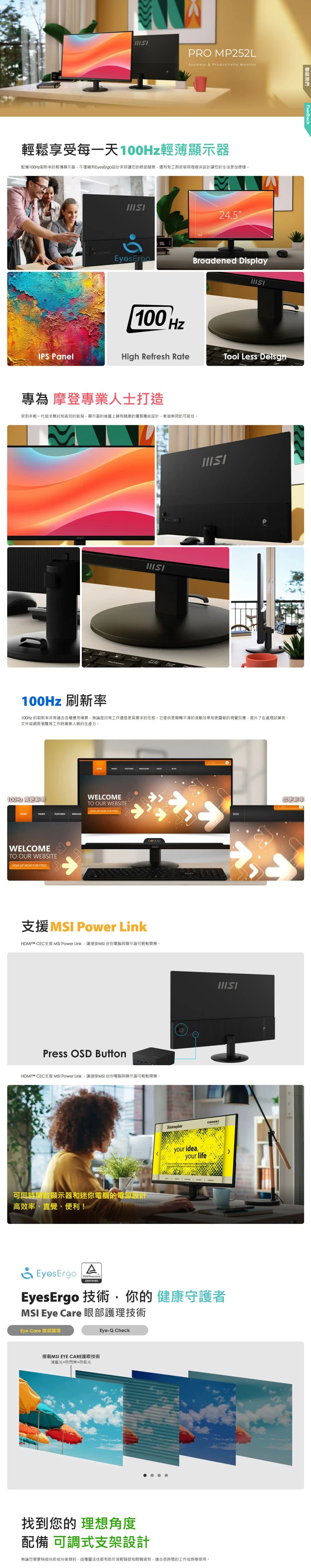 MSI 微星 PRO 專業護眼顯示器 100Hz顯示器 MP251L