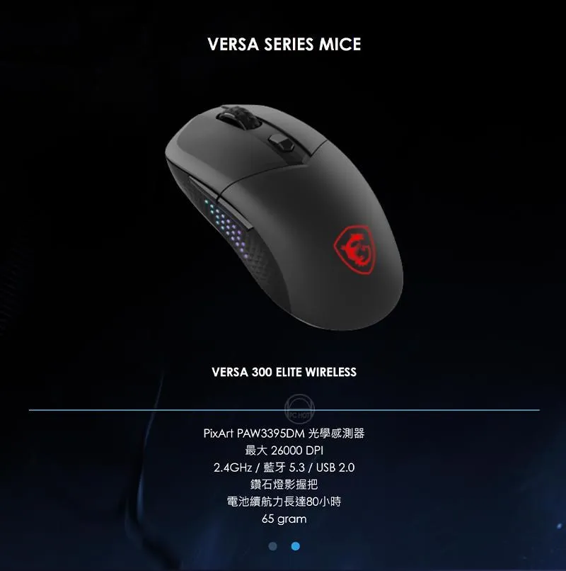 MSI 微星 VERSA 300 ELITE 超輕量無線電競滑鼠 (65克/ 三模連線/ MAX26000DPI/ 鑽石燈影握把)