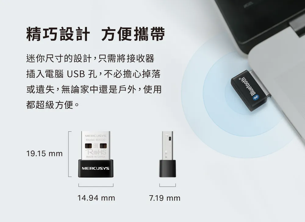 Mercusys 水星 MA530 藍牙 5.3 微型 USB 接收器