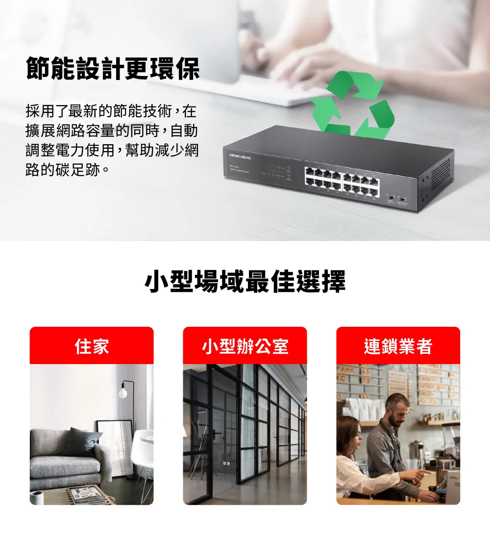 Mercusys 水星 MS116GS 16埠 Gigabit 桌面/機架式交換器