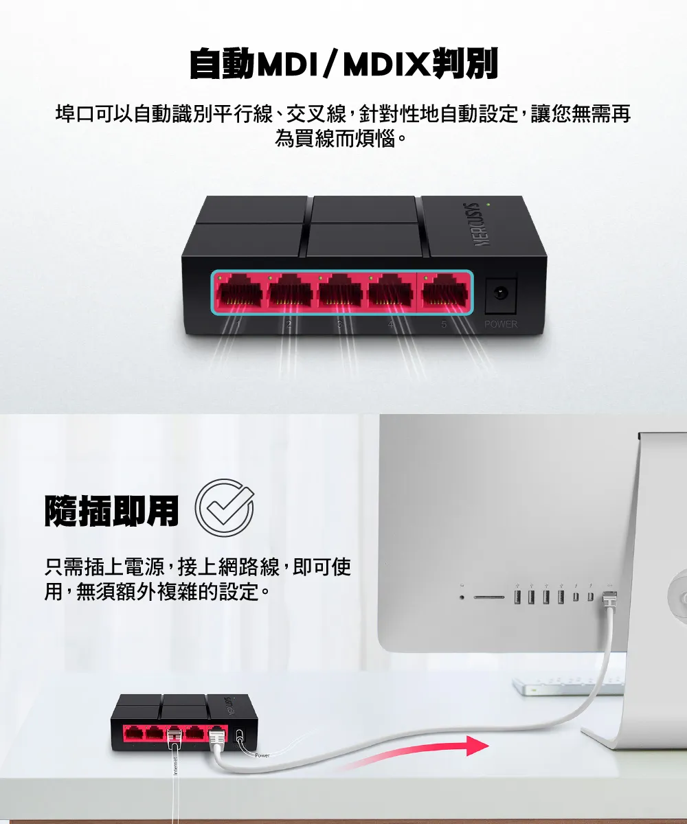 Mercusys 水星 MS105G 5埠 10/100/1,000 Mbps 桌上型交換器