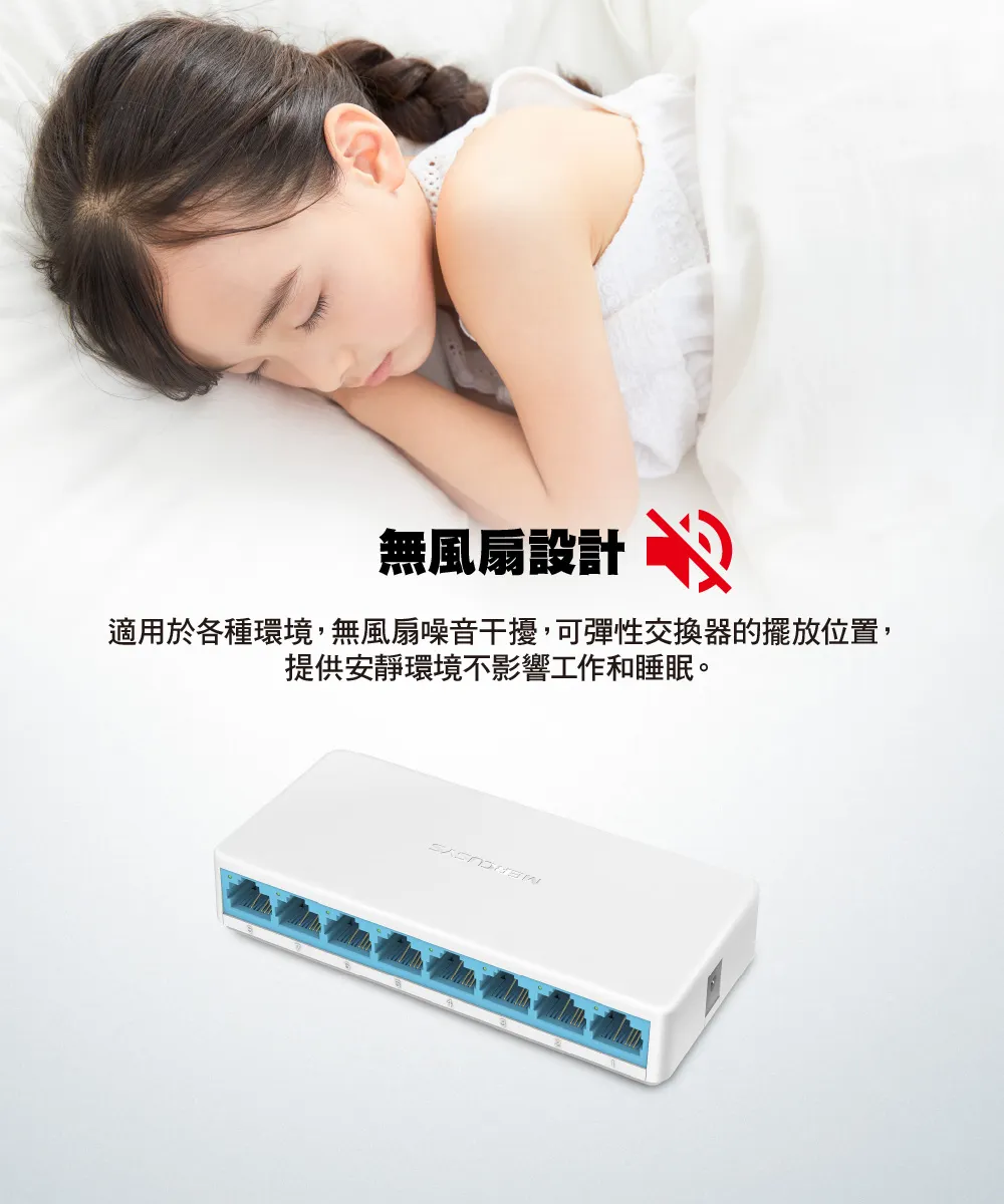 Mercusys 水星 MS108 8埠 10/100Mbps 桌上型交換器