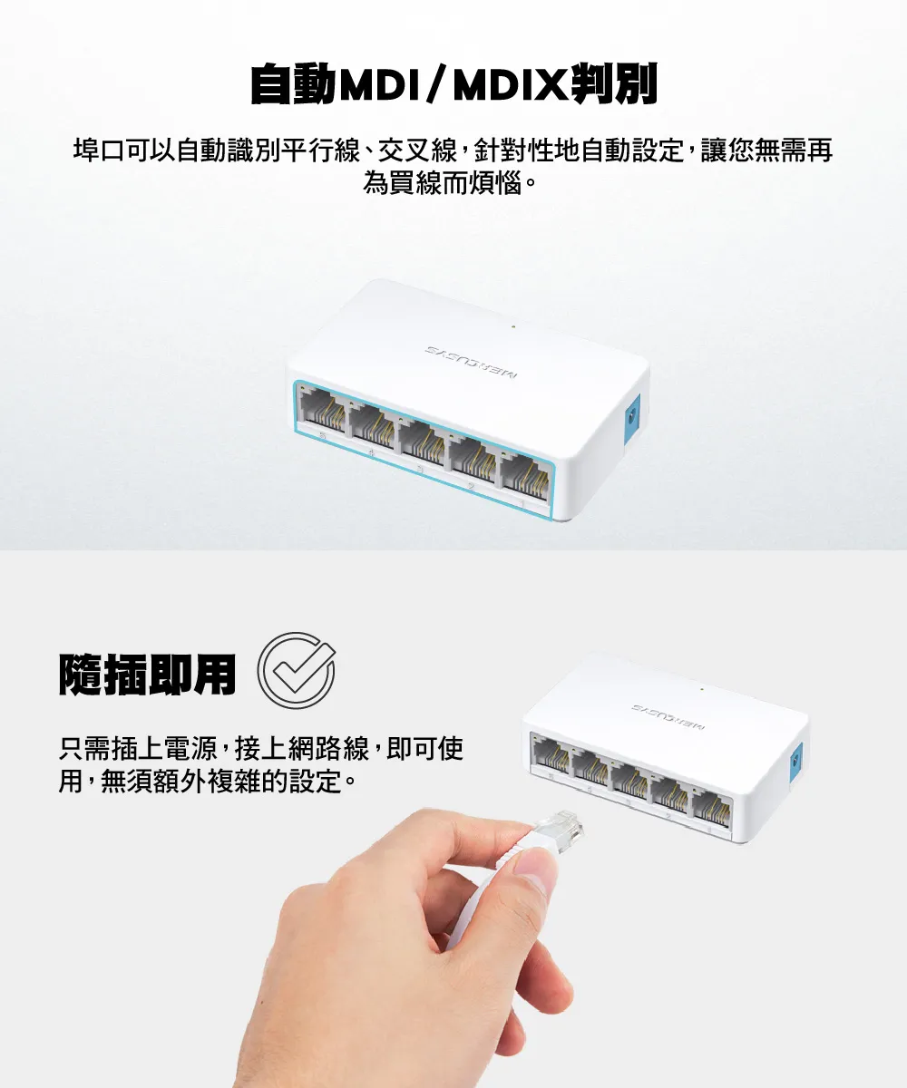 Mercusys 水星 MS105 5埠 10/100Mbps 桌上型交換器