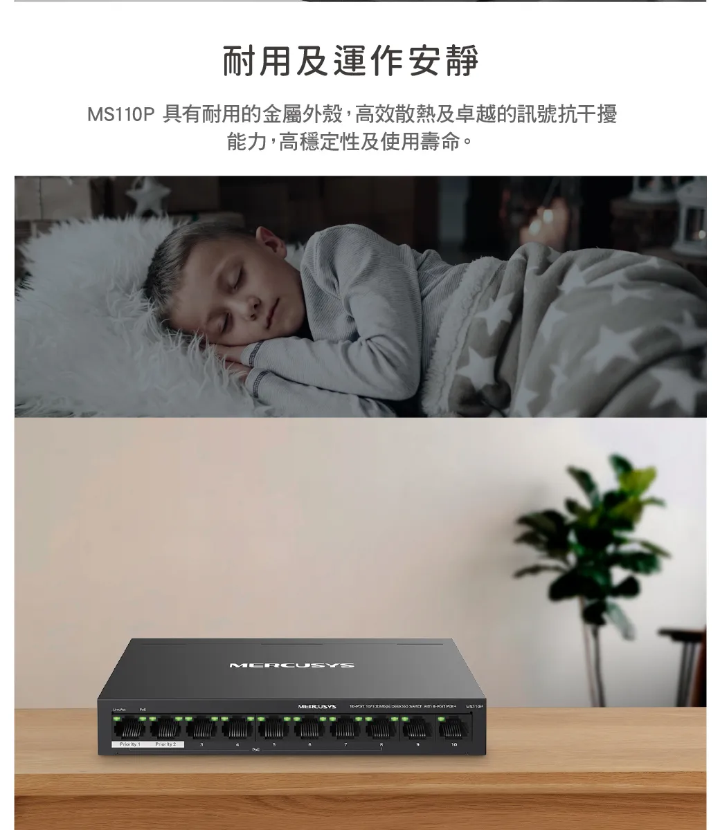Mercusys 水星 MS110P 10 埠 10/100Mbps 桌上型交換器(含 8 埠 PoE+)