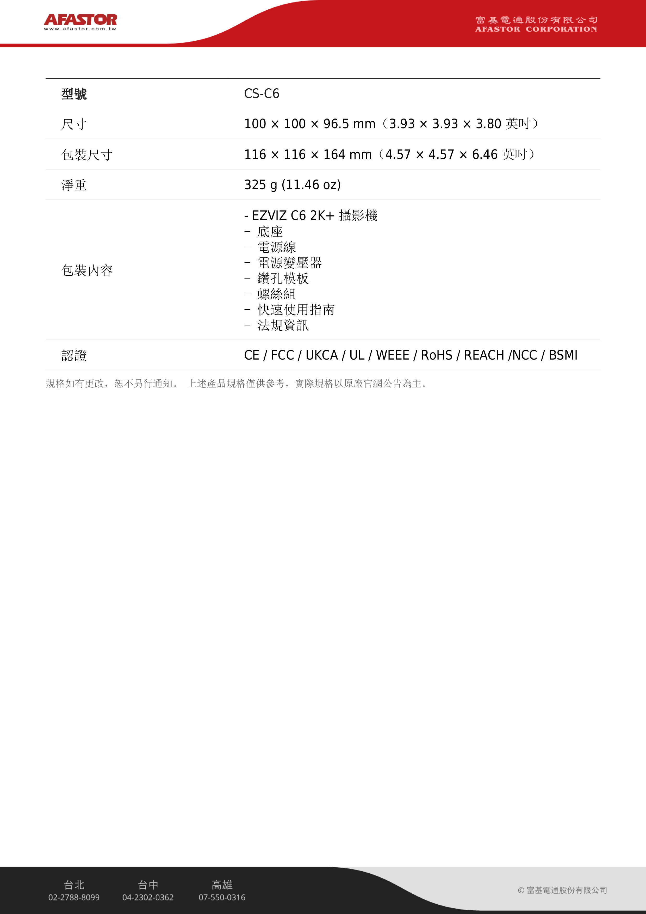 EZVIZ 螢石 C6 4MP 專業版雲台版智慧攝影機 (2K+解析度)