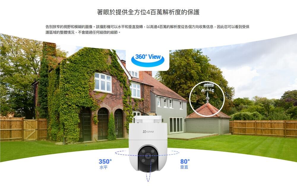EZVIZ 螢石 CS-H8c 4MP 戶外雲台型無線網路攝影機