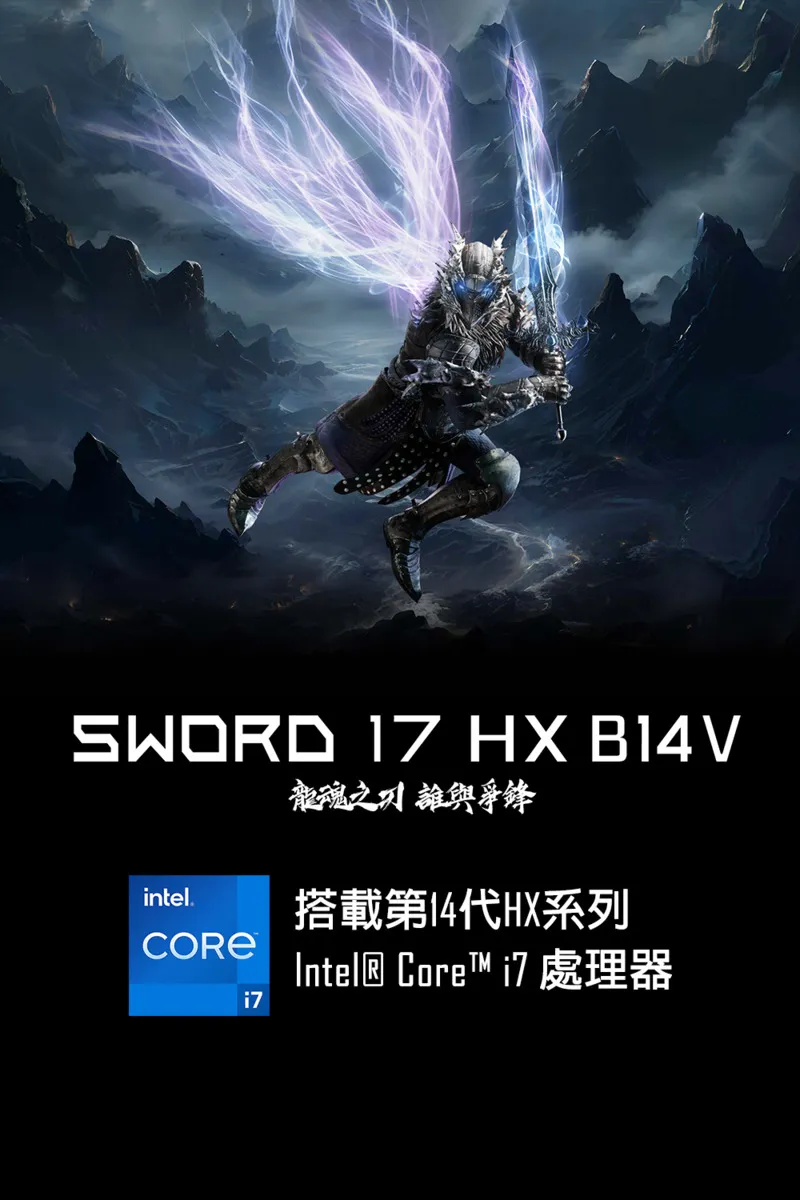 MSI 微星 Sword 17 HX Intel Core i7-14700HX 20處理器/NVIDIA RTX 4050 6GB 新手級龍魂之刃電競筆電