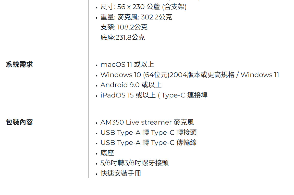 AVERMEDIA 圓剛 AM350 USB電容式麥克風 ( AM350/40AAAM350AWD ),U52500063,AVERMEDIA圓剛AM350USB電容式麥克風(AM350/40AAAM350AWD),原廠保固,大量採購歡迎洽詢,品質保證