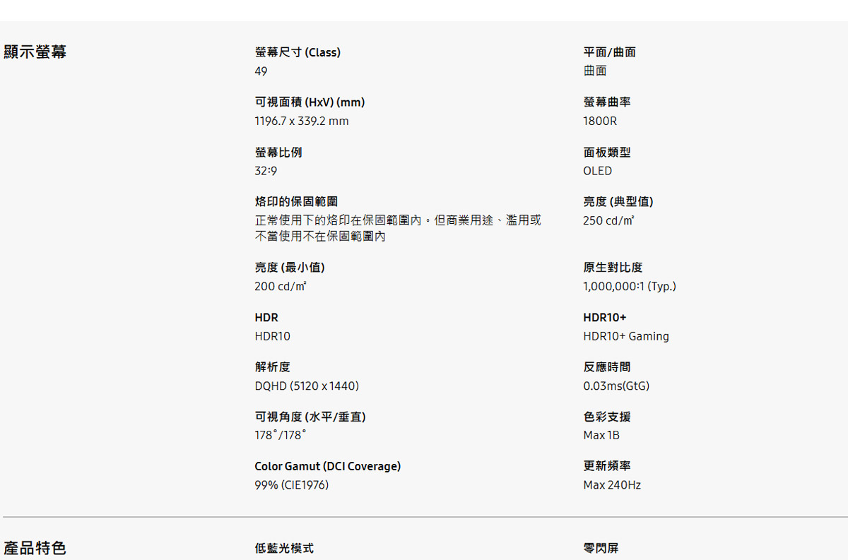 Samsung 49吋 Odyssey OLED G9 曲面電競顯示器 G95SD ( LS49DG952SCXZW ),實際價格以報價為主,U52800043,Samsung49吋OdysseyOLEDG9曲面電競顯示器G95SD(LS49DG952SCXZW),原廠保固,大量採購歡迎洽詢