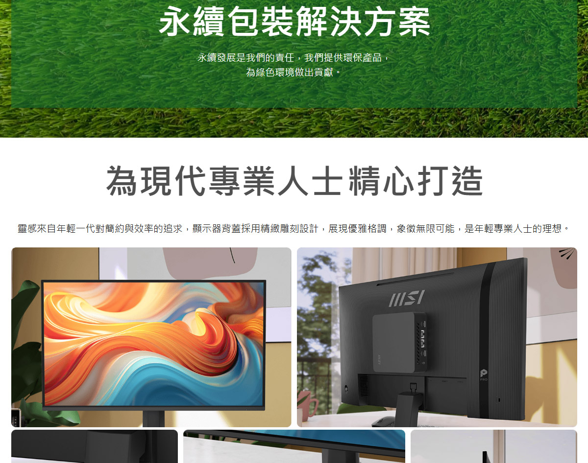 MSI PRO MP242 E14C 護眼美型螢幕,U52890015,MSIPROMP242E14C護眼美型螢幕,原廠保固,大量採購歡迎洽詢,安心保證