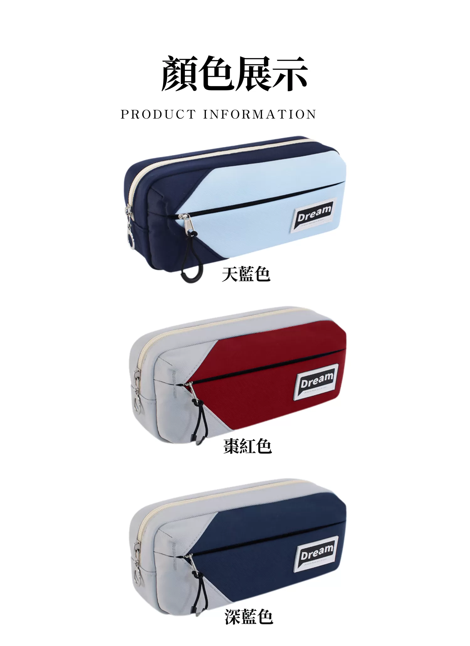 【客製禮贈品】跳色大容量文具筆袋,實際價格以報價為主,U53210002,【客製禮贈品】跳色大容量文具筆袋,商品規格,客製禮贈品專區