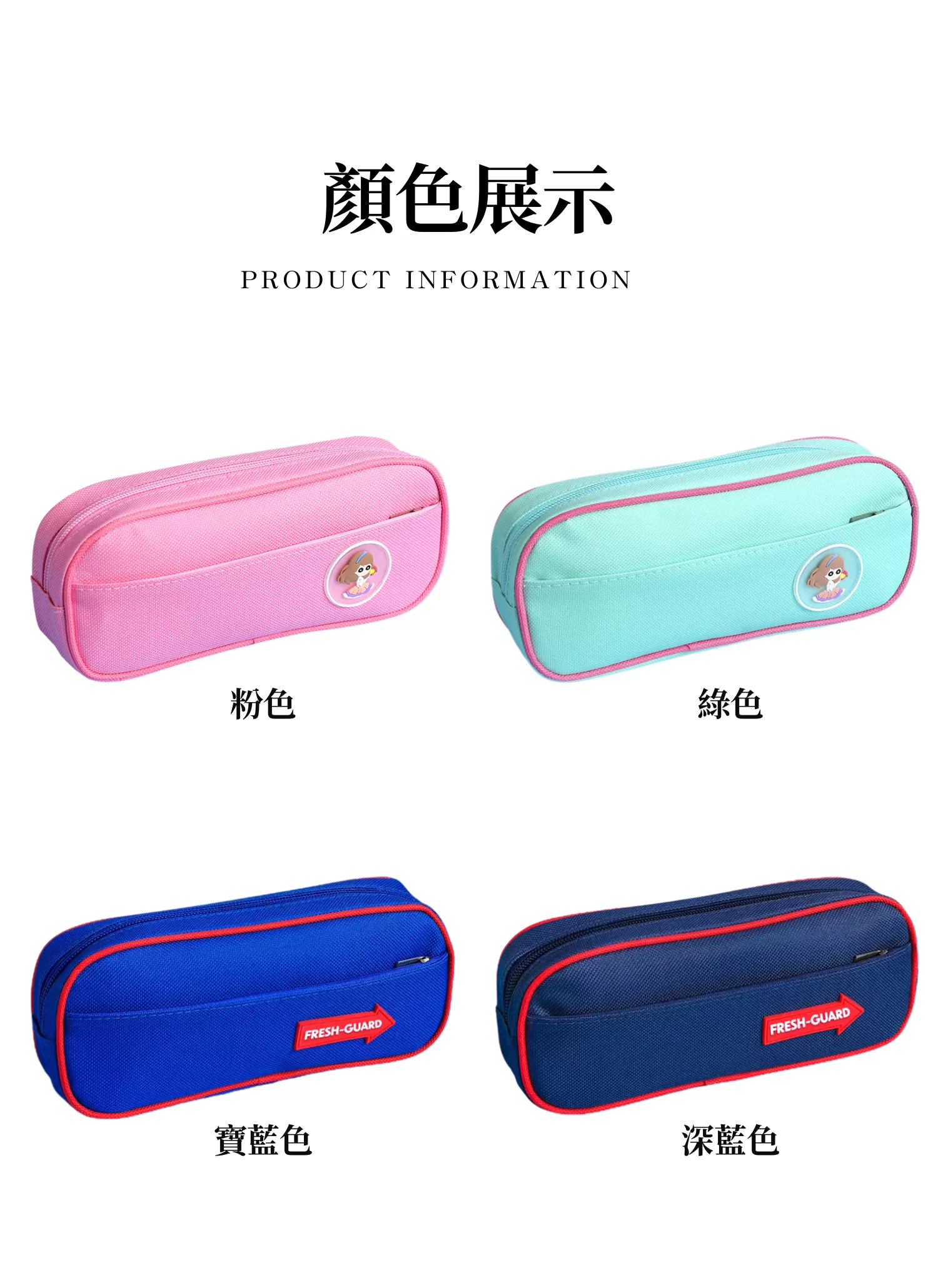 【客製禮贈品】高顏值耐髒文具筆袋,實際價格以報價為主,U53210003,【客製禮贈品】高顏值耐髒文具筆袋,商品規格,客製禮贈品專區