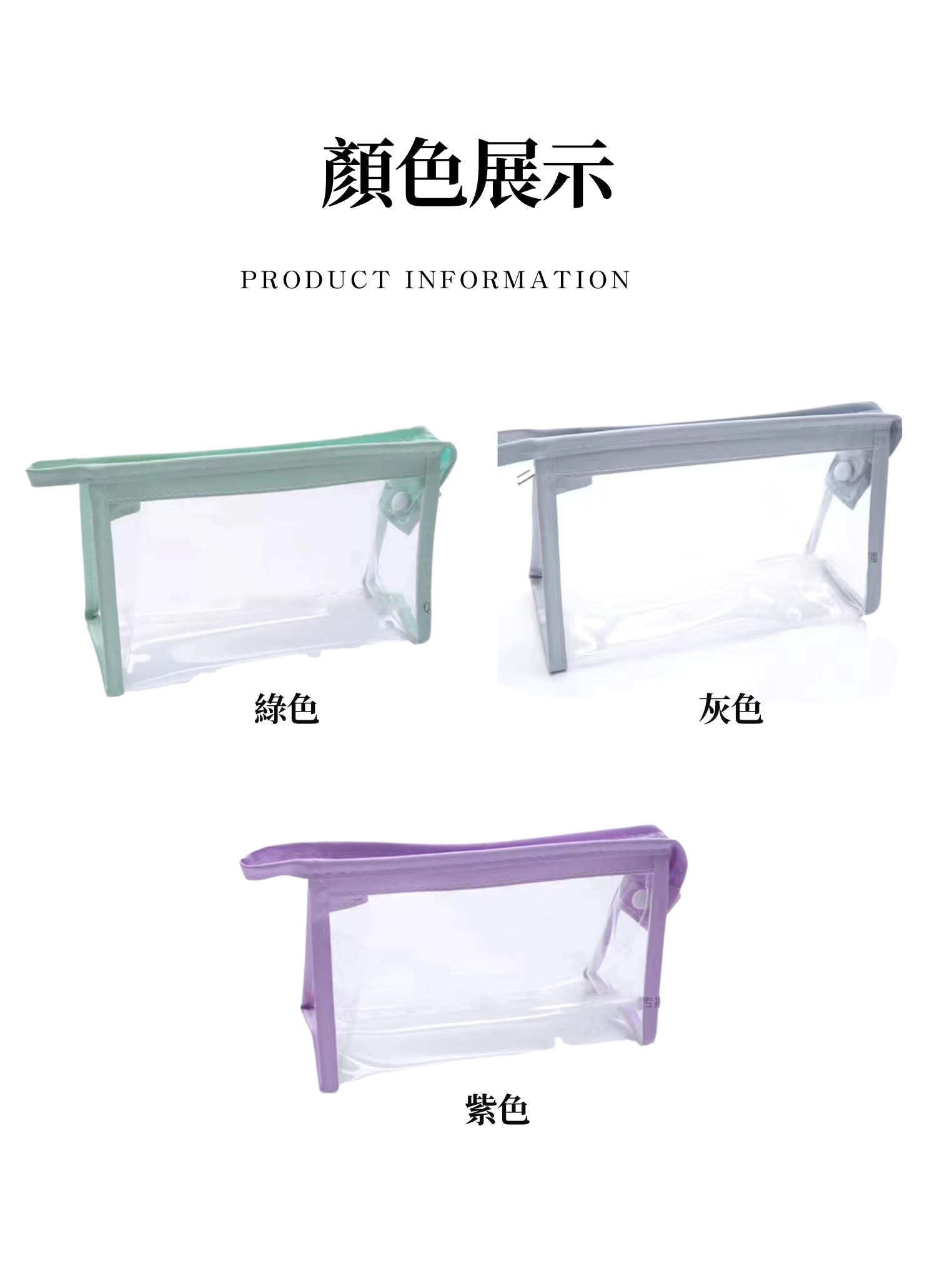 【客製禮贈品】透明糖果風文具筆袋,實際價格以報價為主,U53220017,【客製禮贈品】透明糖果風文具筆袋,商品規格,客製禮贈品專區