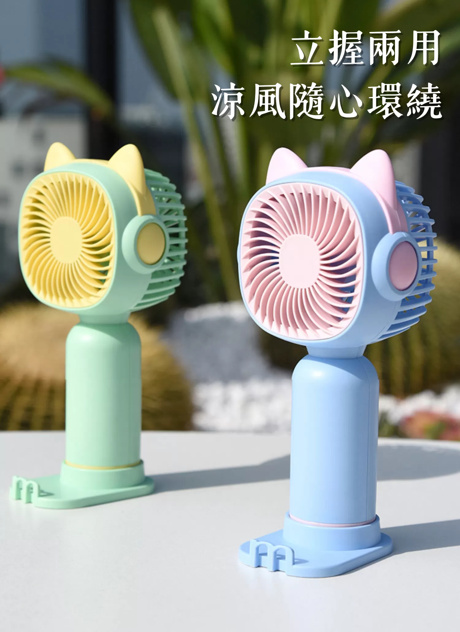 【客製禮贈品】可愛造型拼色手持風扇,實際價格以報價為主,U60960006,【客製禮贈品】可愛造型拼色手持風扇,商品規格,客製禮贈品專區