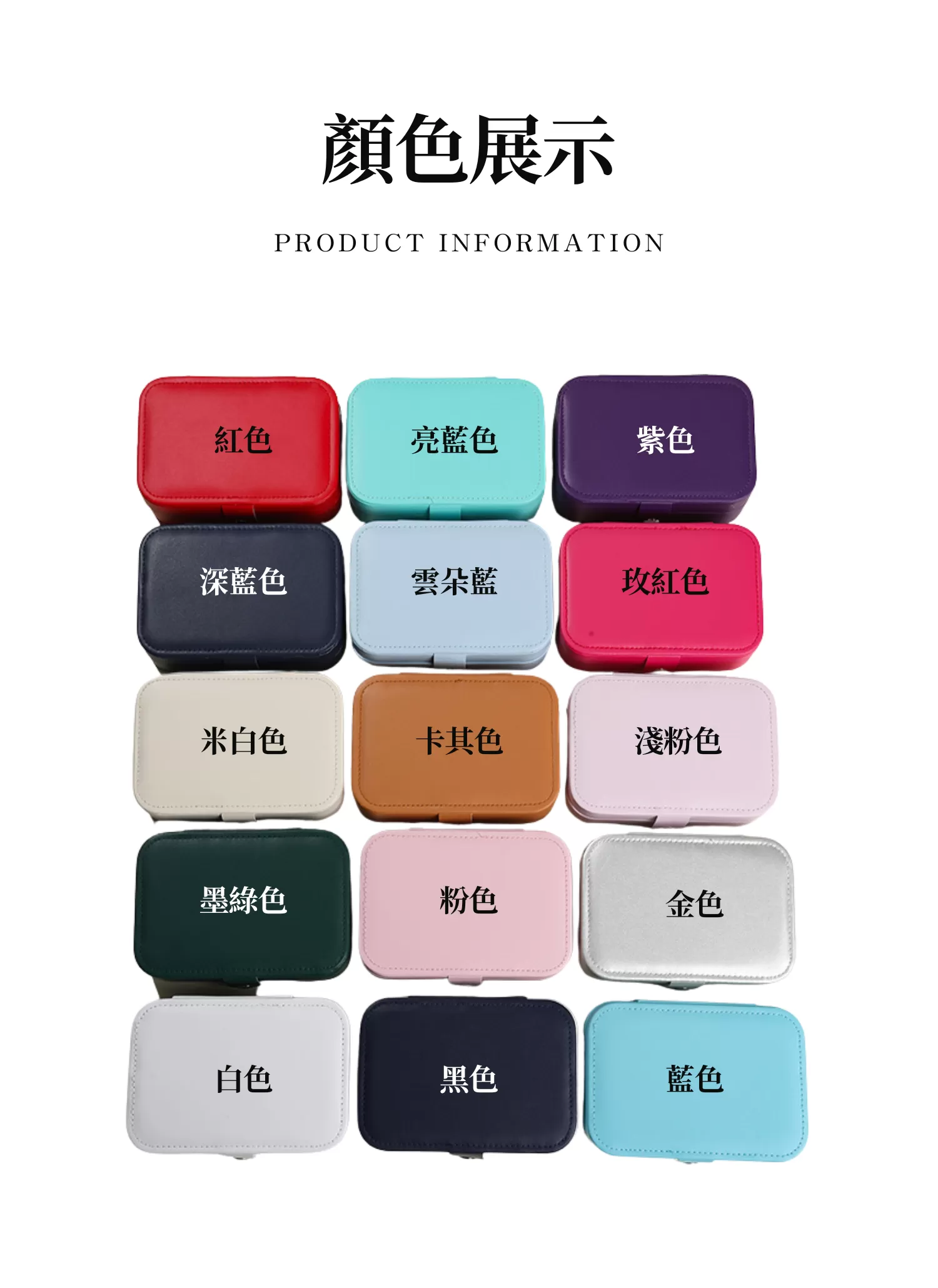 【客製禮贈品】輕巧多色飾品收納盒,實際價格以報價為主,U60970004,【客製禮贈品】輕巧多色飾品收納盒,商品規格,客製禮贈品專區