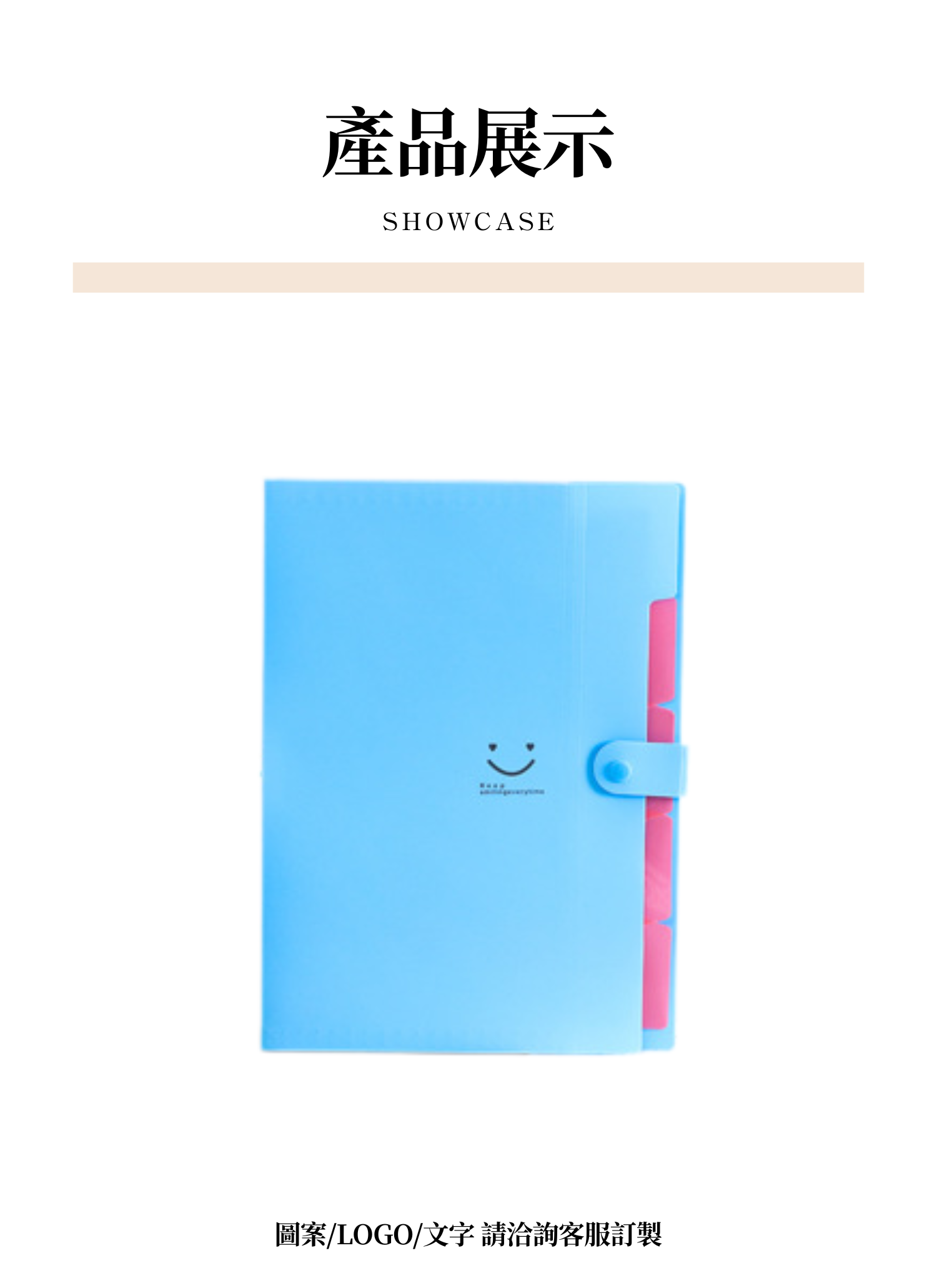 【客製禮贈品】A4笑臉資料文件夾,實際價格以報價為主,U61870007,【客製禮贈品】A4笑臉資料文件夾,商品規格,客製禮贈品專區