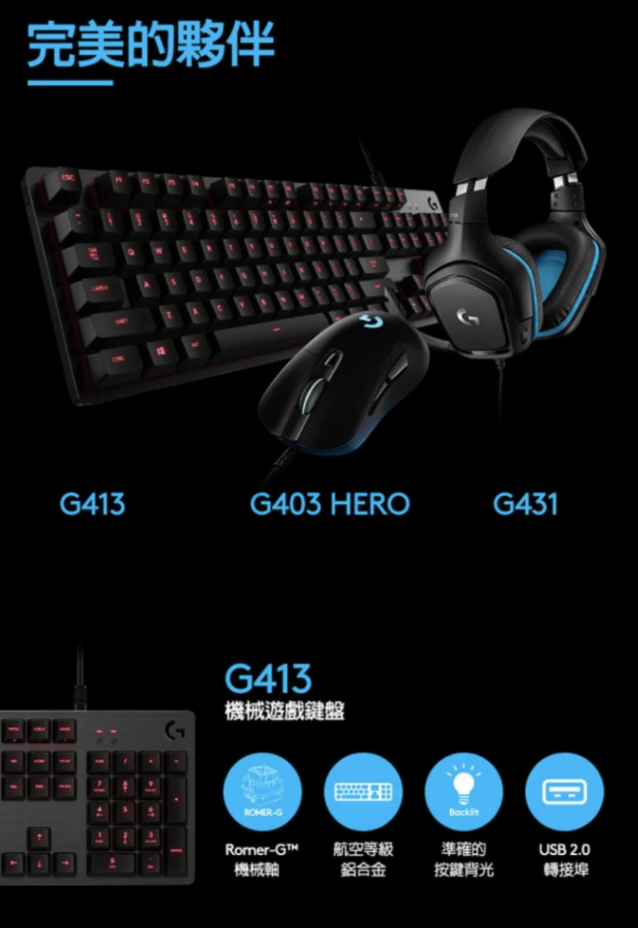 Logitech 羅技G G403 Hero 電競 滑鼠