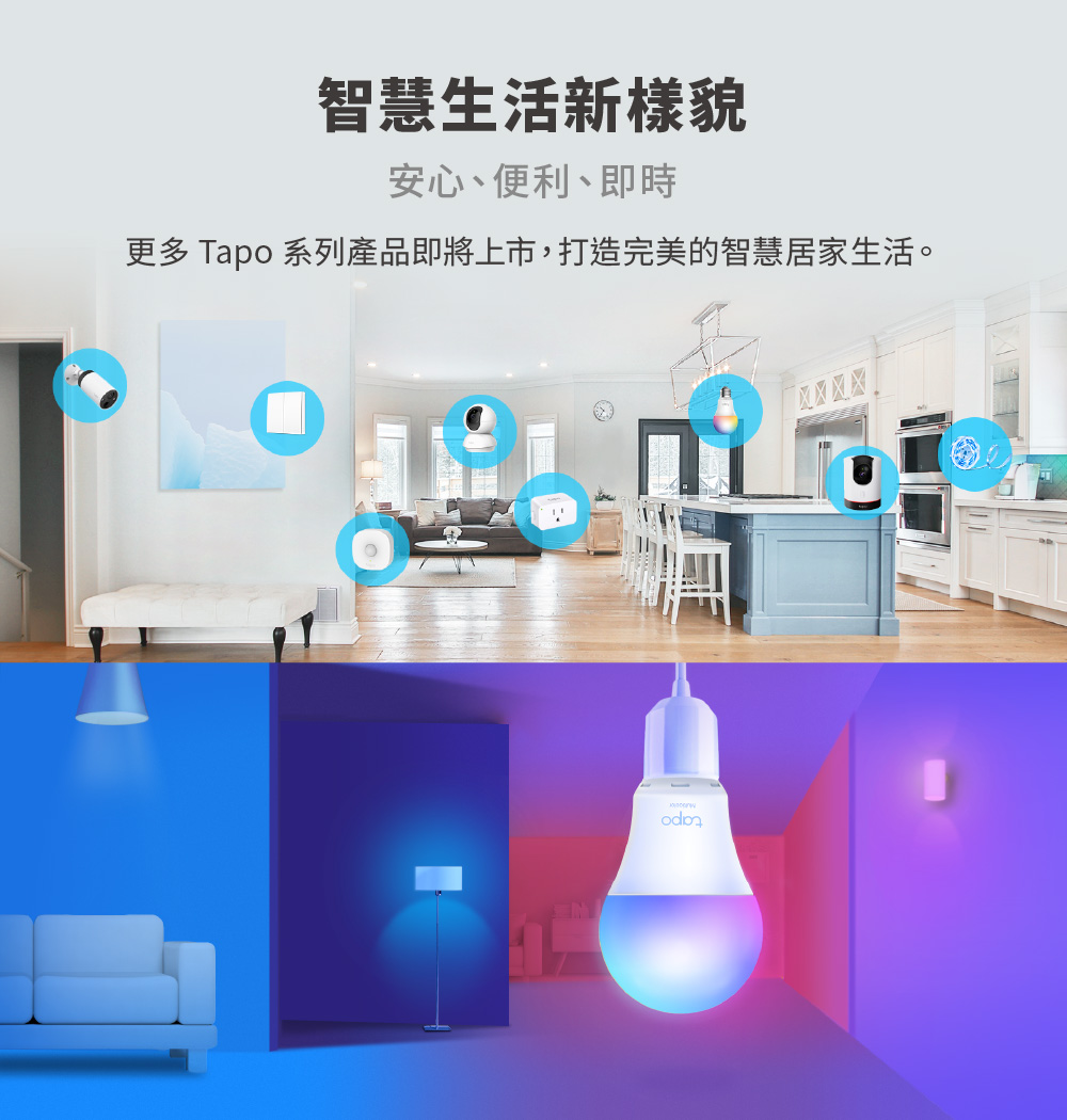 TP-Link Tapo L530E 智慧 WiFi 多彩燈泡