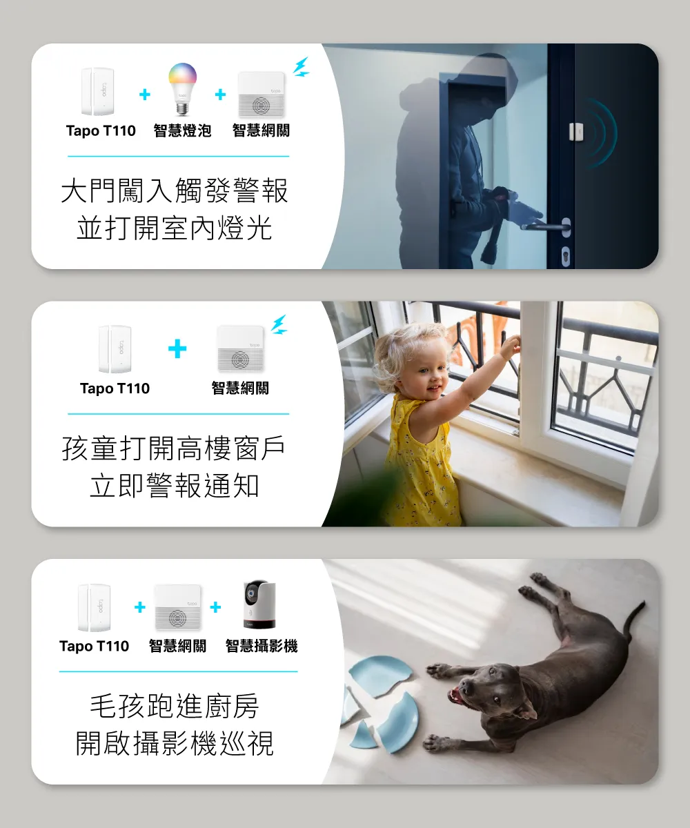 TP-Link Tapo T110 智慧接觸式感應器
