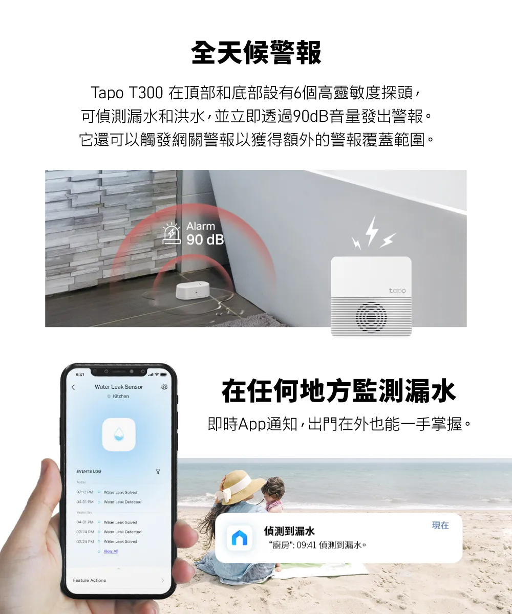 TP-Link Tapo T300 智慧漏水感應器
