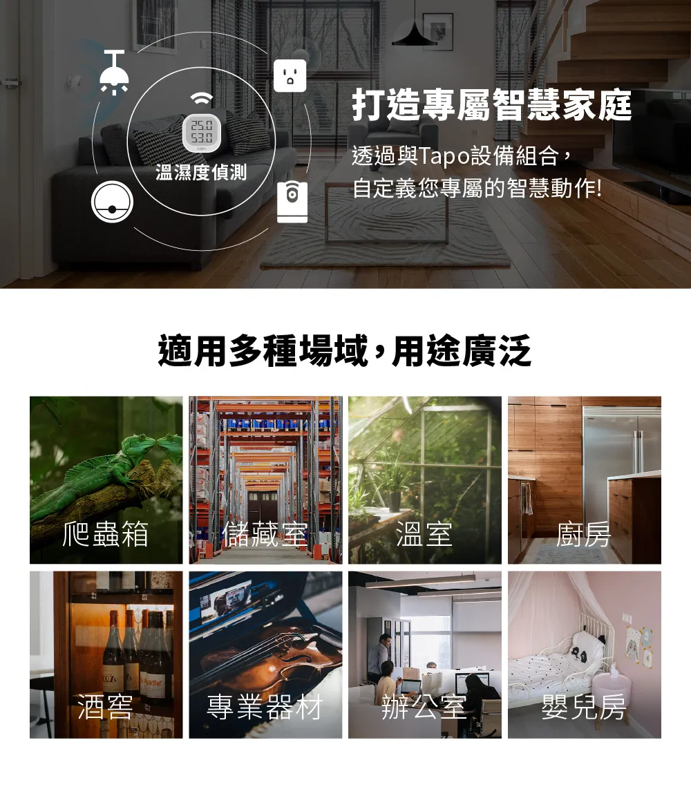 TP-Link Tapo T315 智慧溫濕度感測器