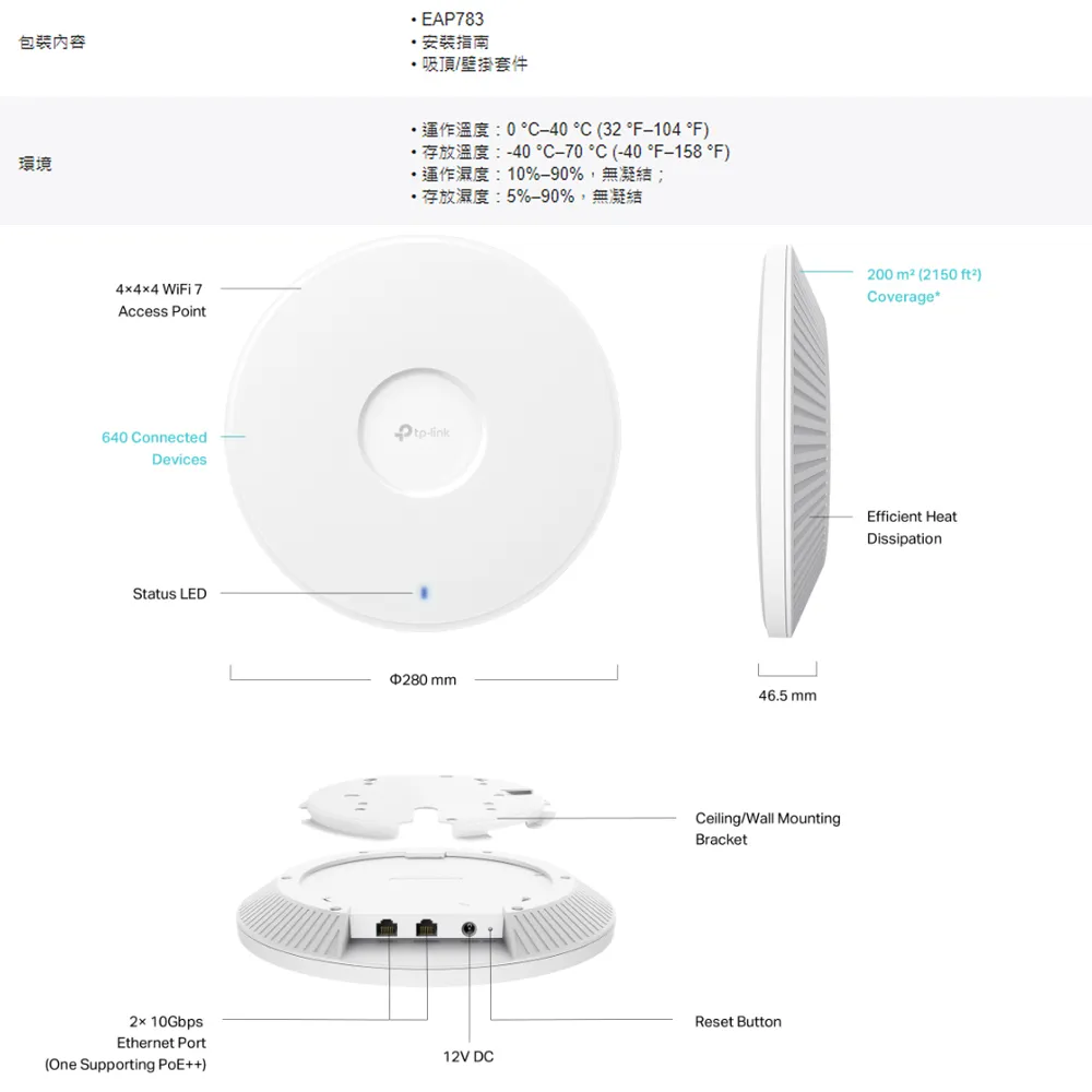 TP-Link EAP783 BE22000 吸頂式三頻 Wi-Fi 7 基地台
