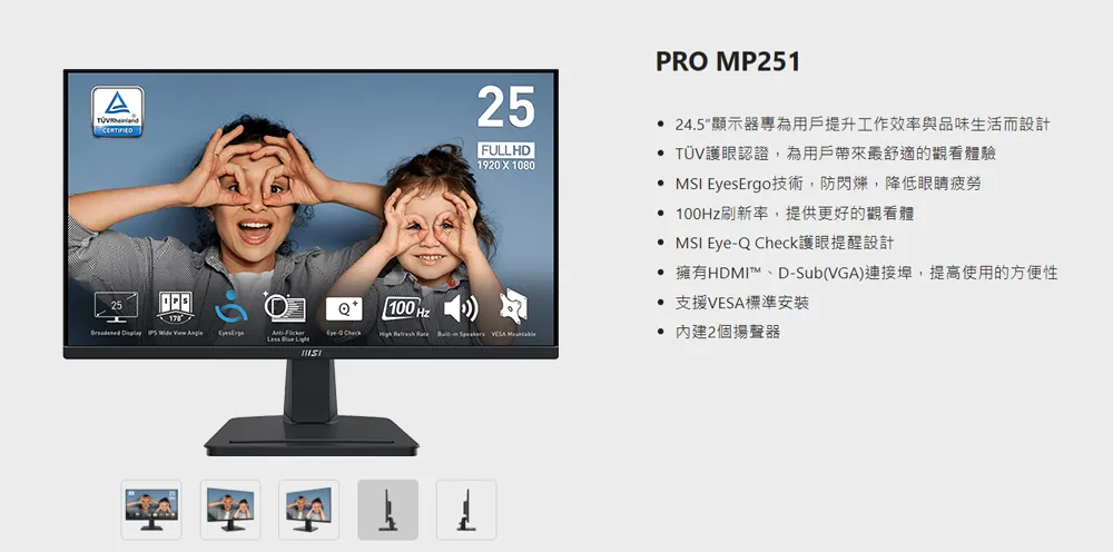 MSI 微星 PRO 專業護眼顯示器 25型平面/ 100Hz MP251
