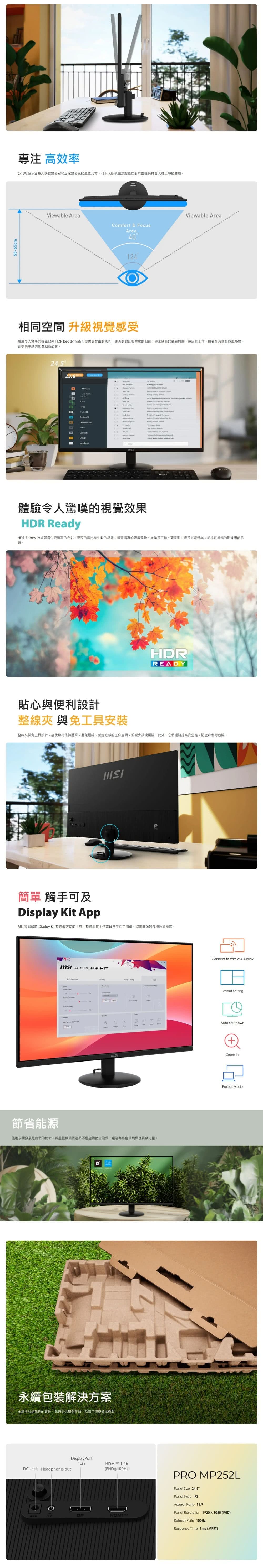 MSI 微星 PRO 專業護眼顯示器 100Hz顯示器 MP251L