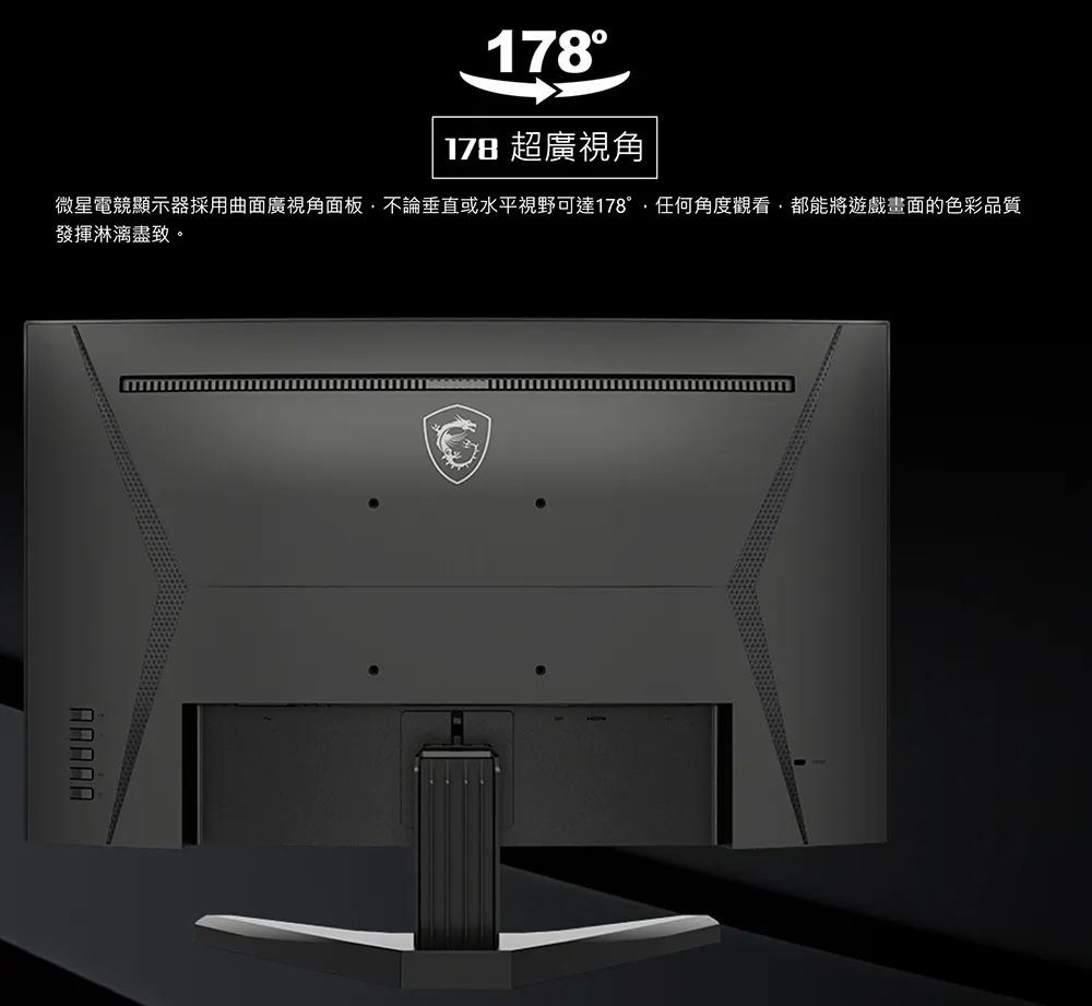 MSI 微星 G系列 G245CV 電競顯示器 (24型曲面)