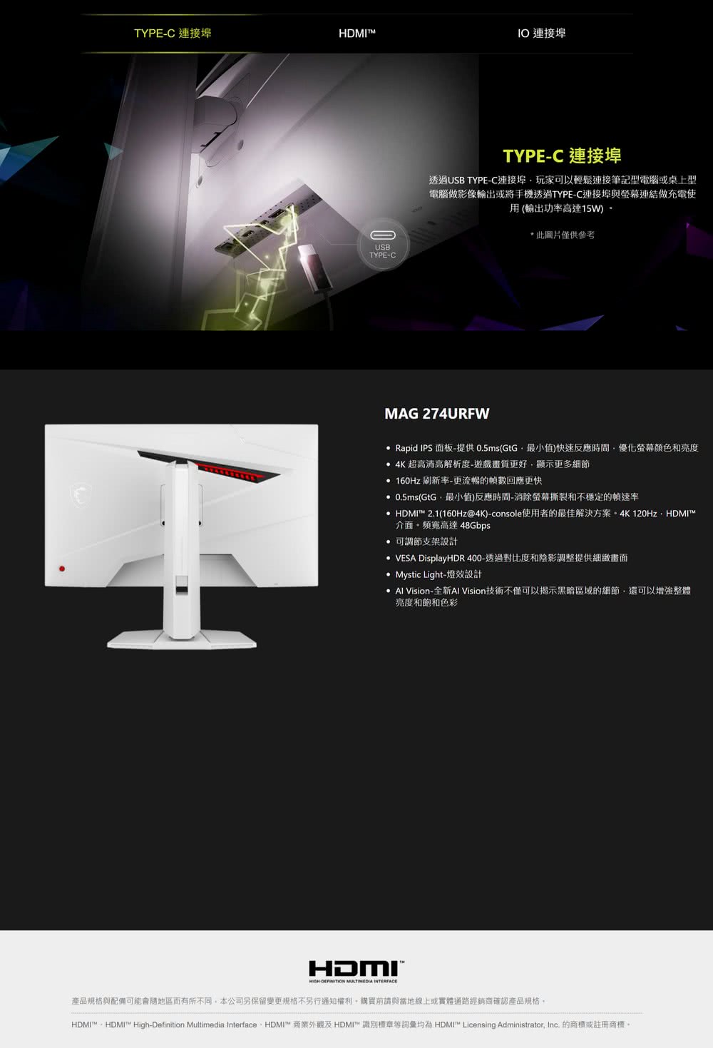 MSI 微星 MAG 274URFW 電競顯示器 (27型平面 / 4K / 160Hz / 0.5ms / 白時尚美型)