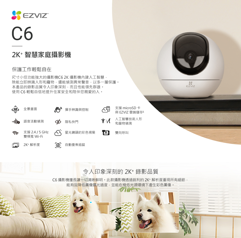 EZVIZ 螢石 C6 4MP 專業版雲台版智慧攝影機 (2K+解析度)