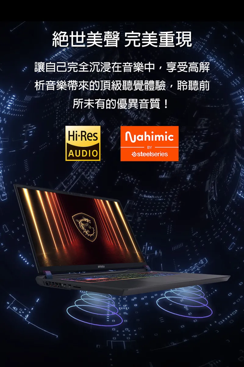 MSI 微星 Vector 17 HX AI Ultra 9處理器/RTX 5090 24GB晶片 最理想電競筆電