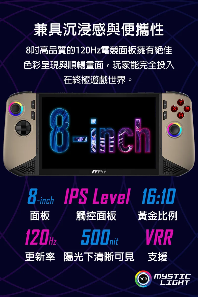MSI 微星 Claw 8 AI+ A2VM 2025熱銷電競掌機